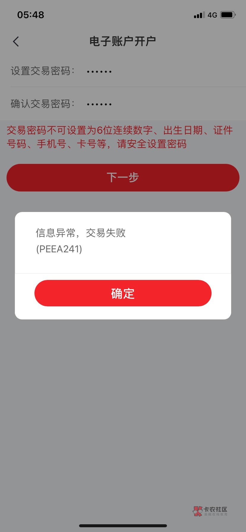 中信银行支付宝还有60立减金，可是开户最后一步显示信息有误，去营业厅能不能解除，第26 / 作者:小猪蹄。 / 