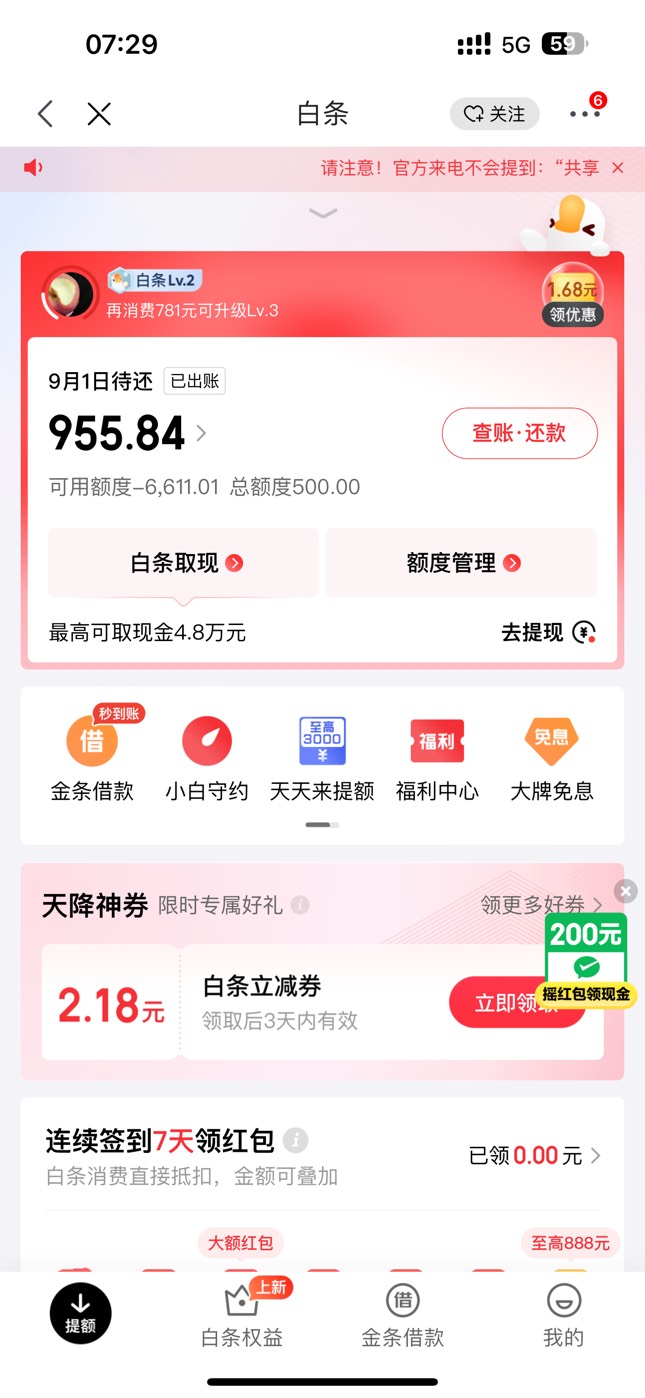 我金东是小号开通的3000，白条开通不了，才抱着试试态度搞金条的
70 / 作者:39: / 