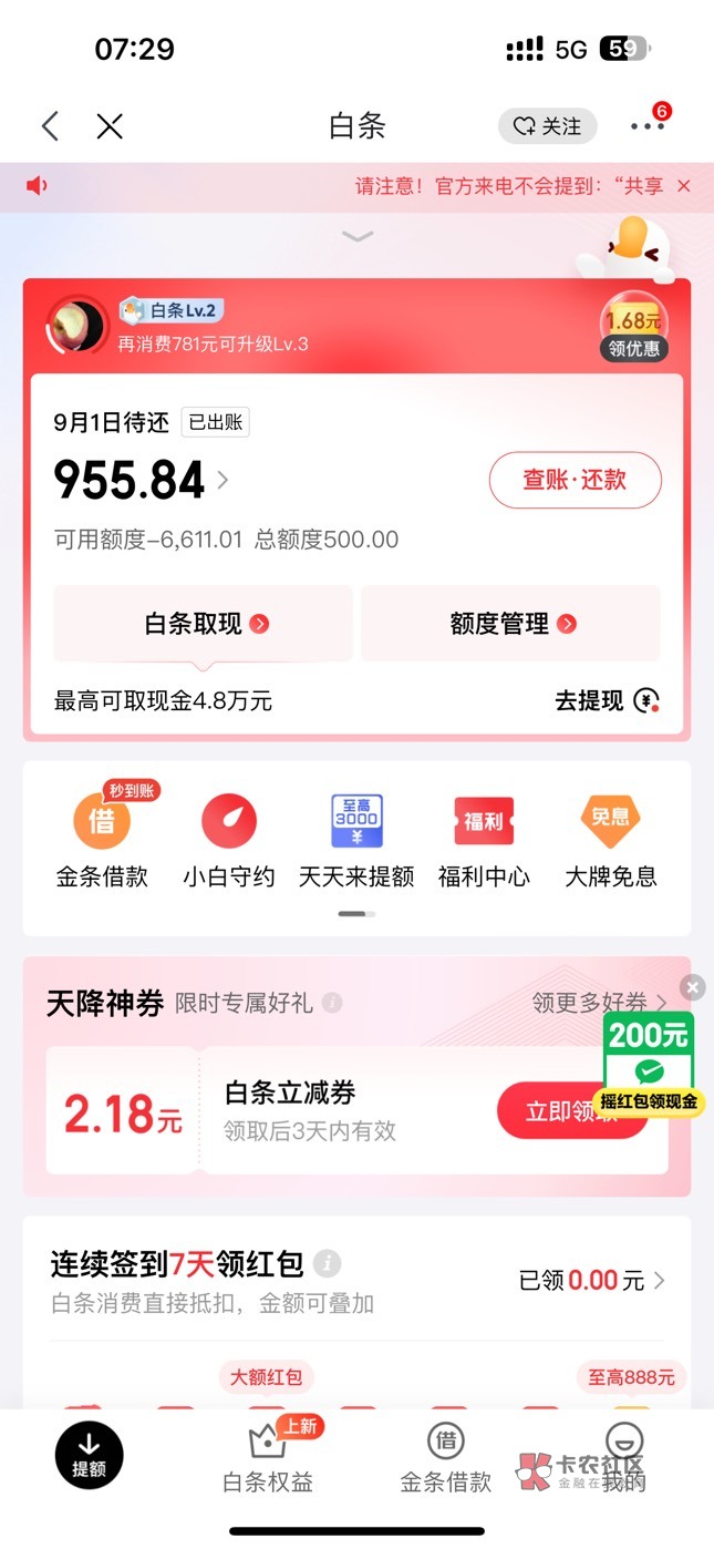 我金东是小号开通的3000，白条开通不了，才抱着试试态度搞金条的
96 / 作者:39: / 