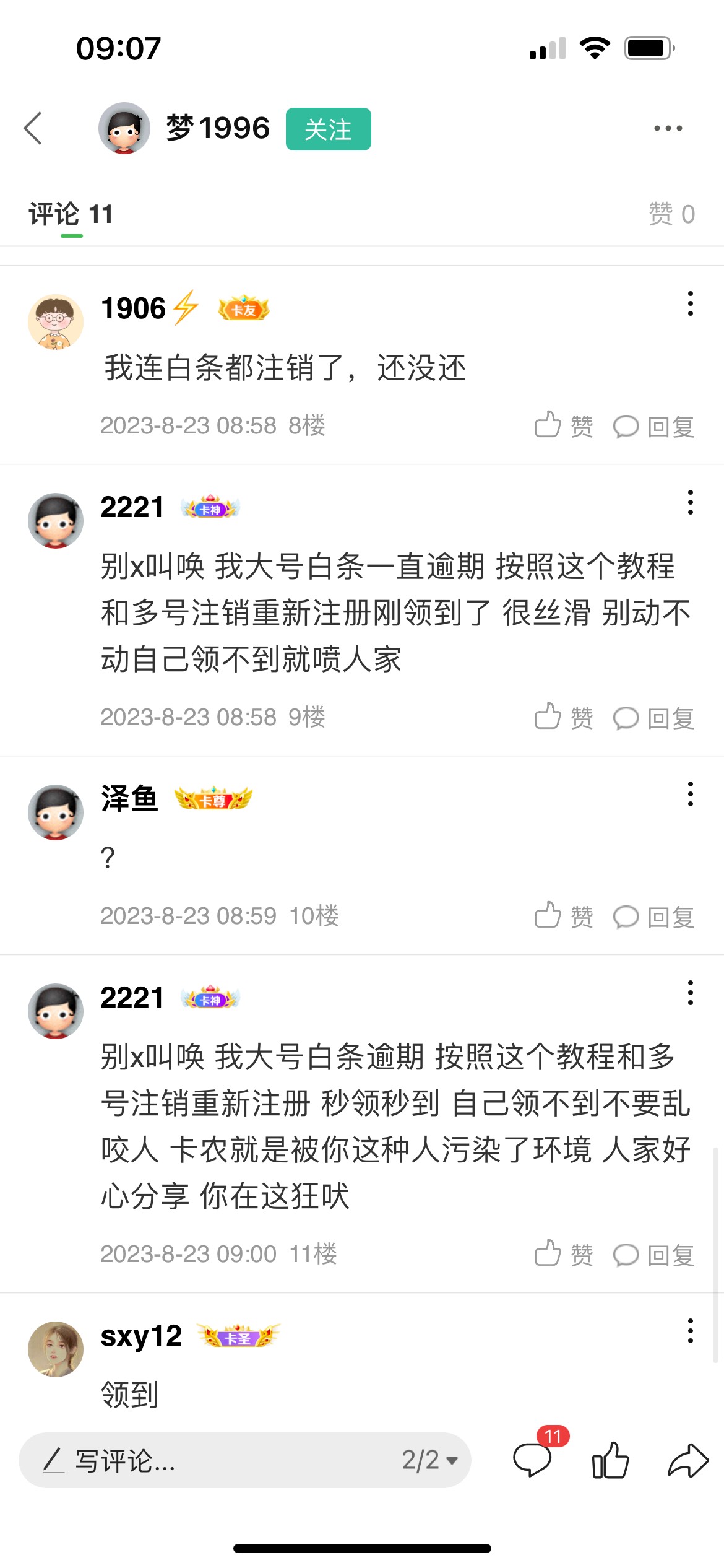 补充一下，京东保姆级教程也适用白条逾期的老哥们，我白条逾期上千天自测成功才发出来42 / 作者:我又不乱来呐 / 