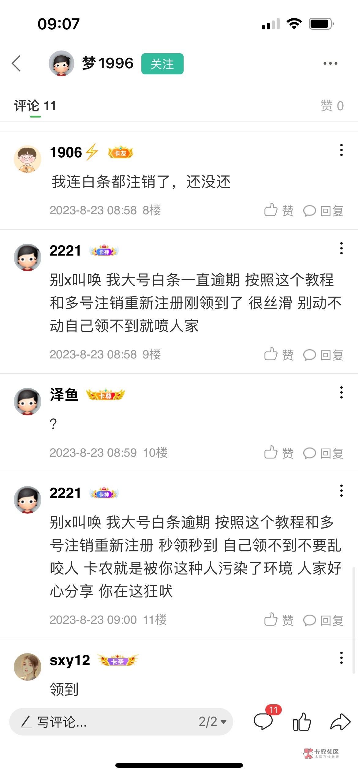 补充一下，京东保姆级教程也适用白条逾期的老哥们，我白条逾期上千天自测成功才发出来48 / 作者:我又不乱来呐 / 