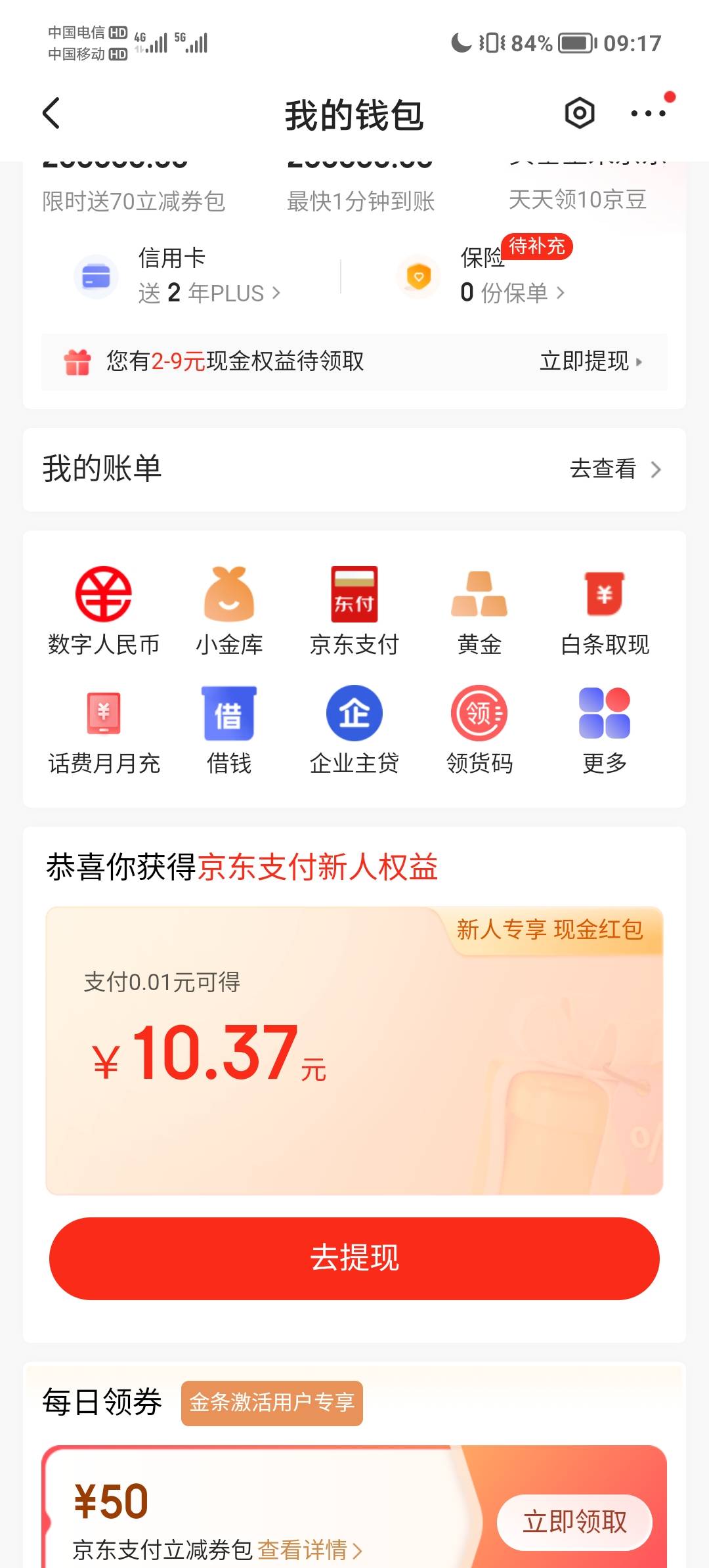 京东确实有10毛 就是多号不让 说频繁
70 / 作者:某某丶 / 