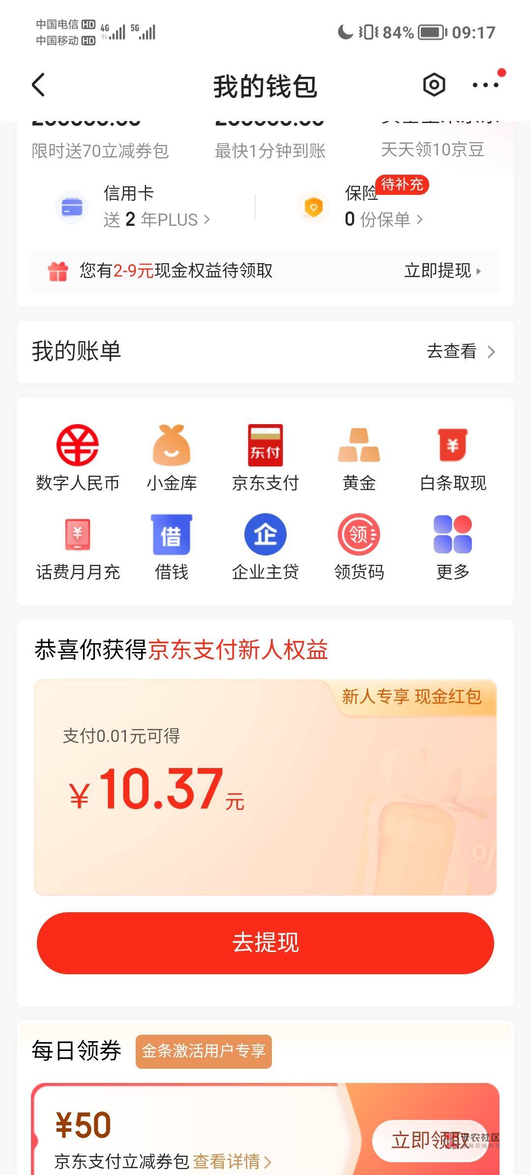 京东确实有10毛 就是多号不让 说频繁
8 / 作者:某某某人丶 / 