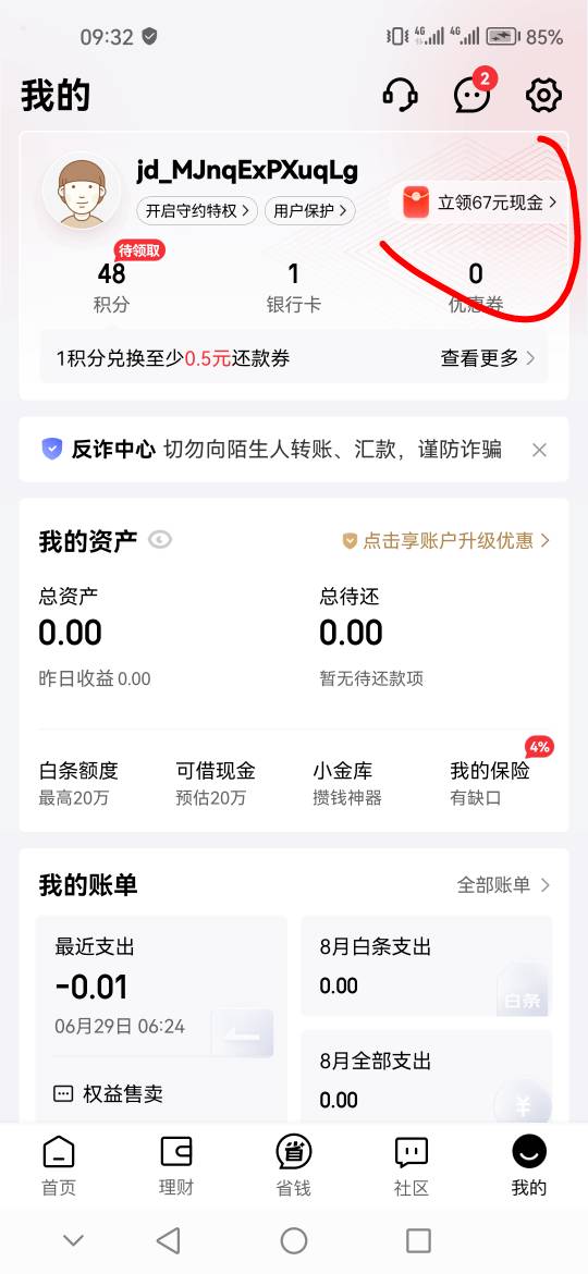 京东金融我看你们都去申请10！这个可以申请30！开户失败也给我了！不知道什么情况！没47 / 作者:神秘的哥哥 / 