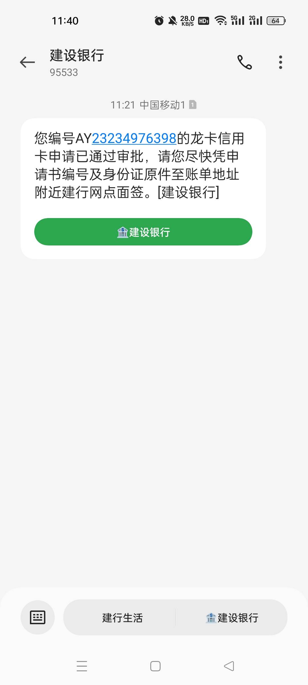 昨晚申请的，今天直接跳出面签短信，这是过了吗，额度在哪查

22 / 作者:无言以对家乡 / 