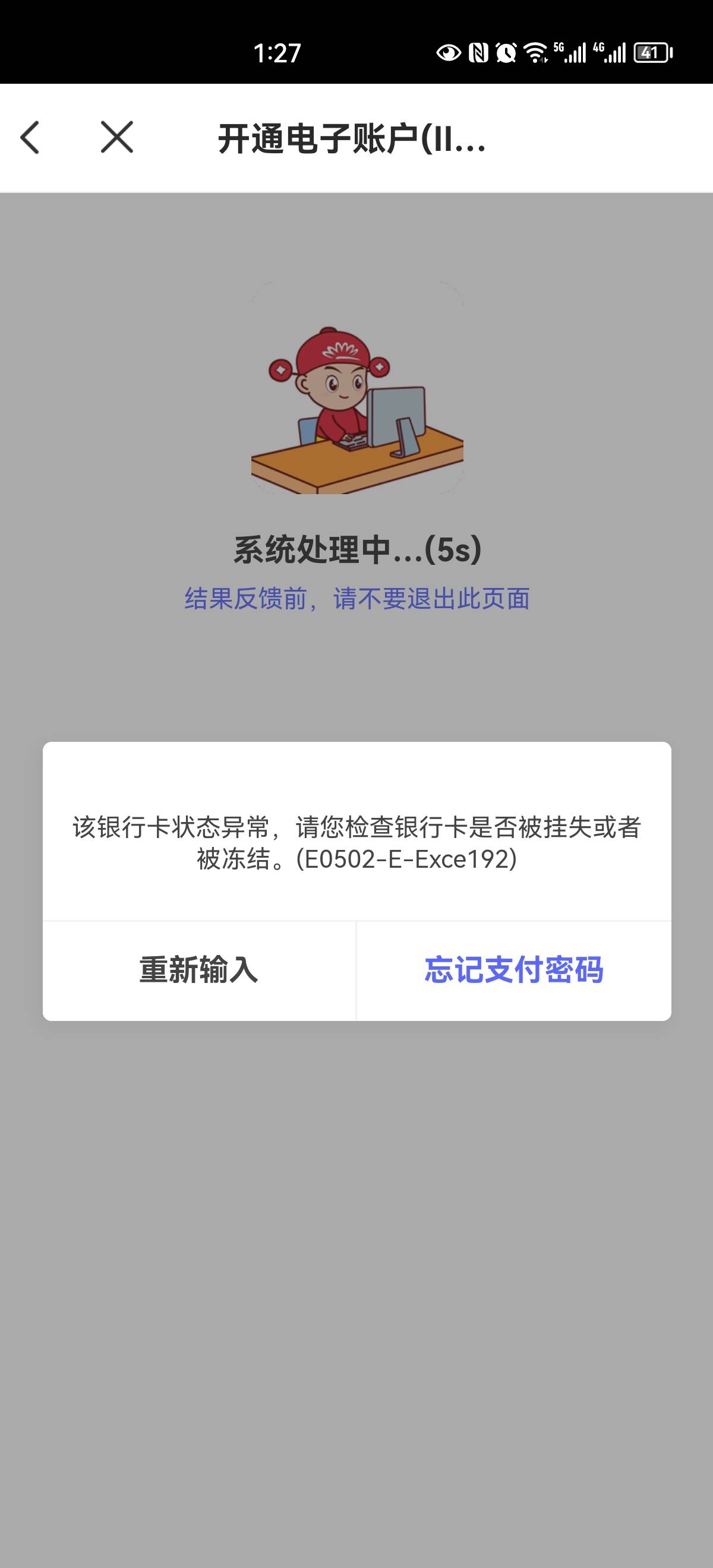 大掌柜没用啊 我招商卡状态正常1类 用了8年了 刚才还去看的 正常状态但是提示我这玩样55 / 作者:搞钱！ / 