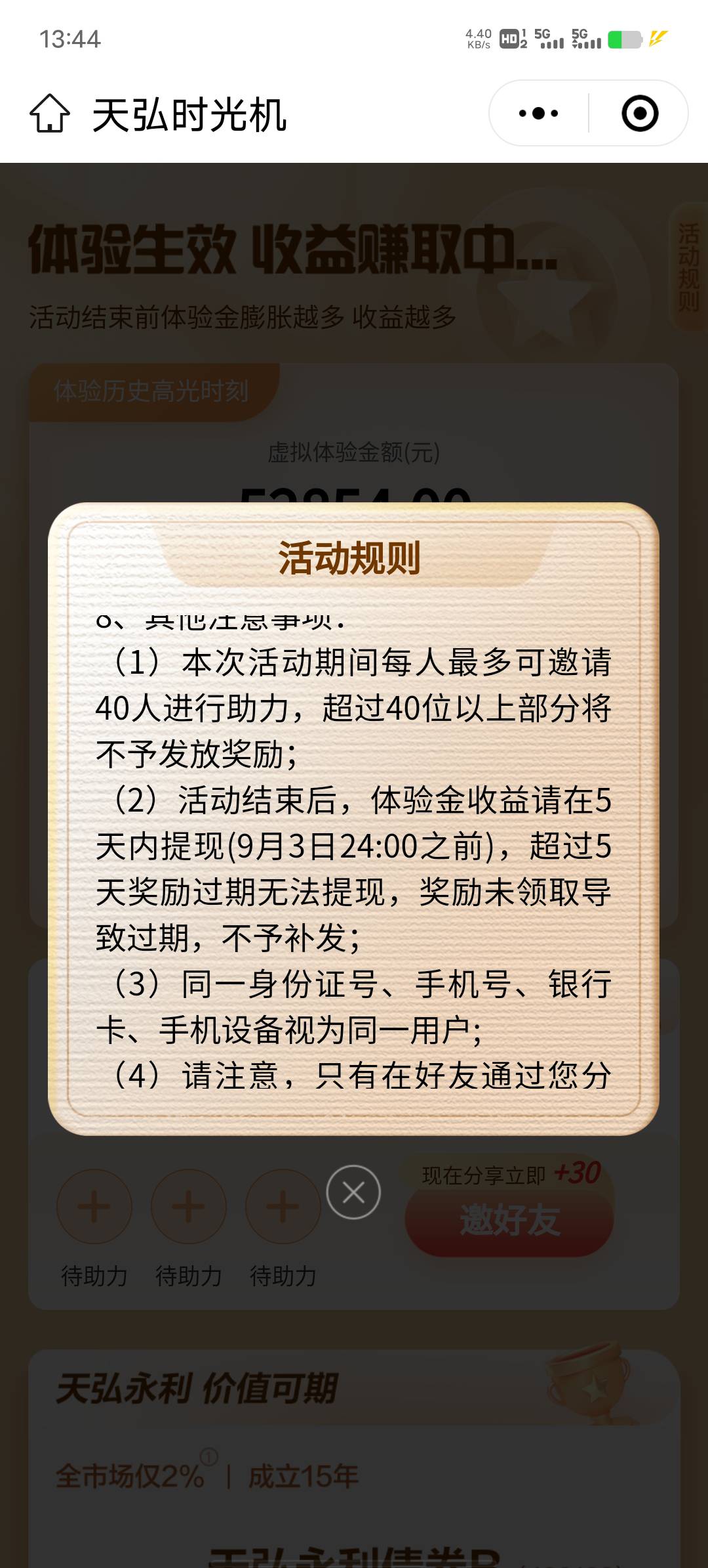 加精！天弘基金，最新战法，去放单40个，一般一个能多录2块，活动6天，每天领一次。403 / 作者:YukiXX / 