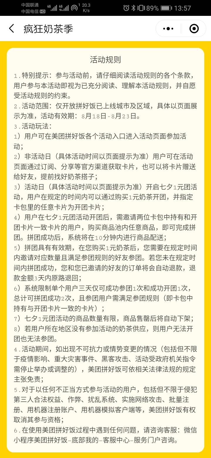 两点半，活动最后一次 入口美团拼好饭，一块钱一杯奶茶，需要三个号，三块钱，三杯奶70 / 作者:骆工 / 