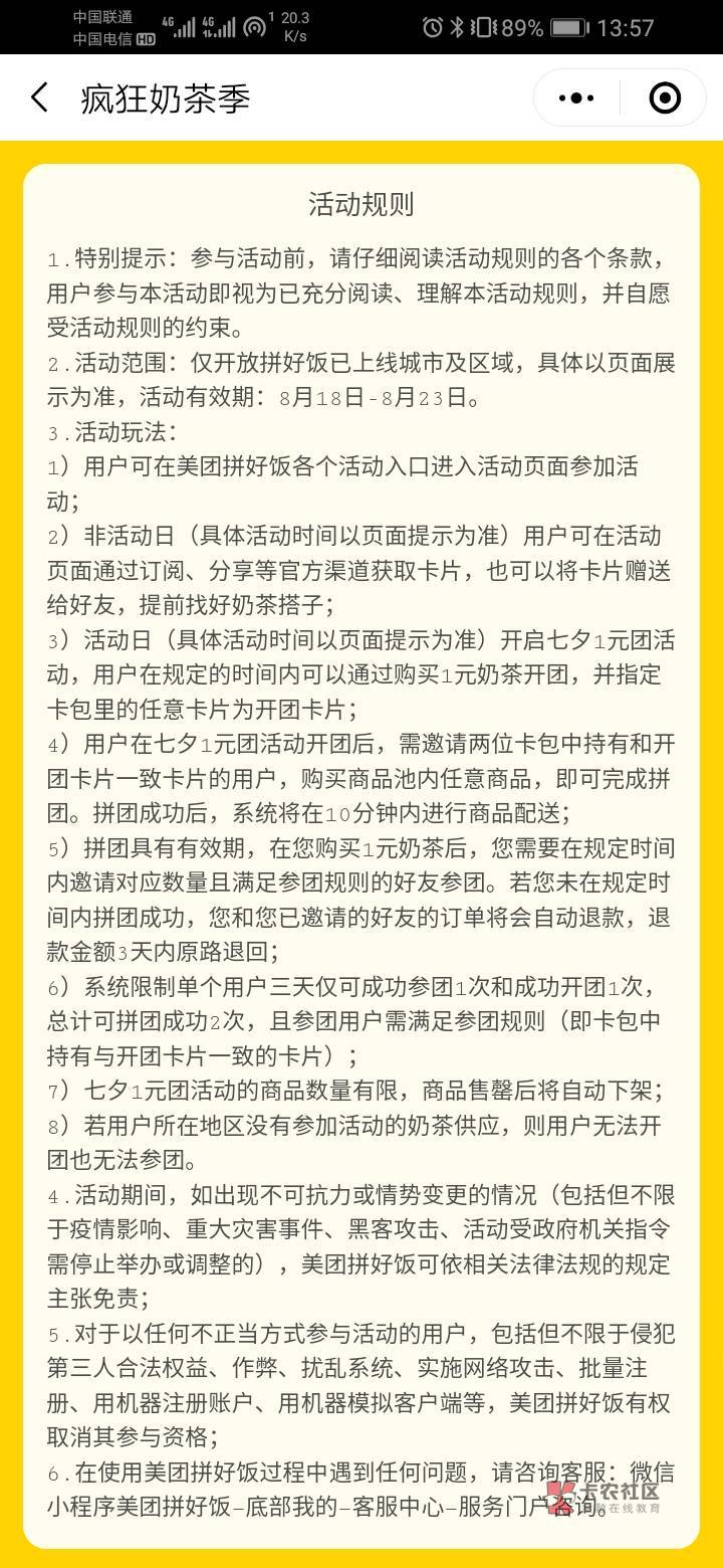 两点半，活动最后一次 入口美团拼好饭，一块钱一杯奶茶，需要三个号，三块钱，三杯奶95 / 作者:骆工 / 