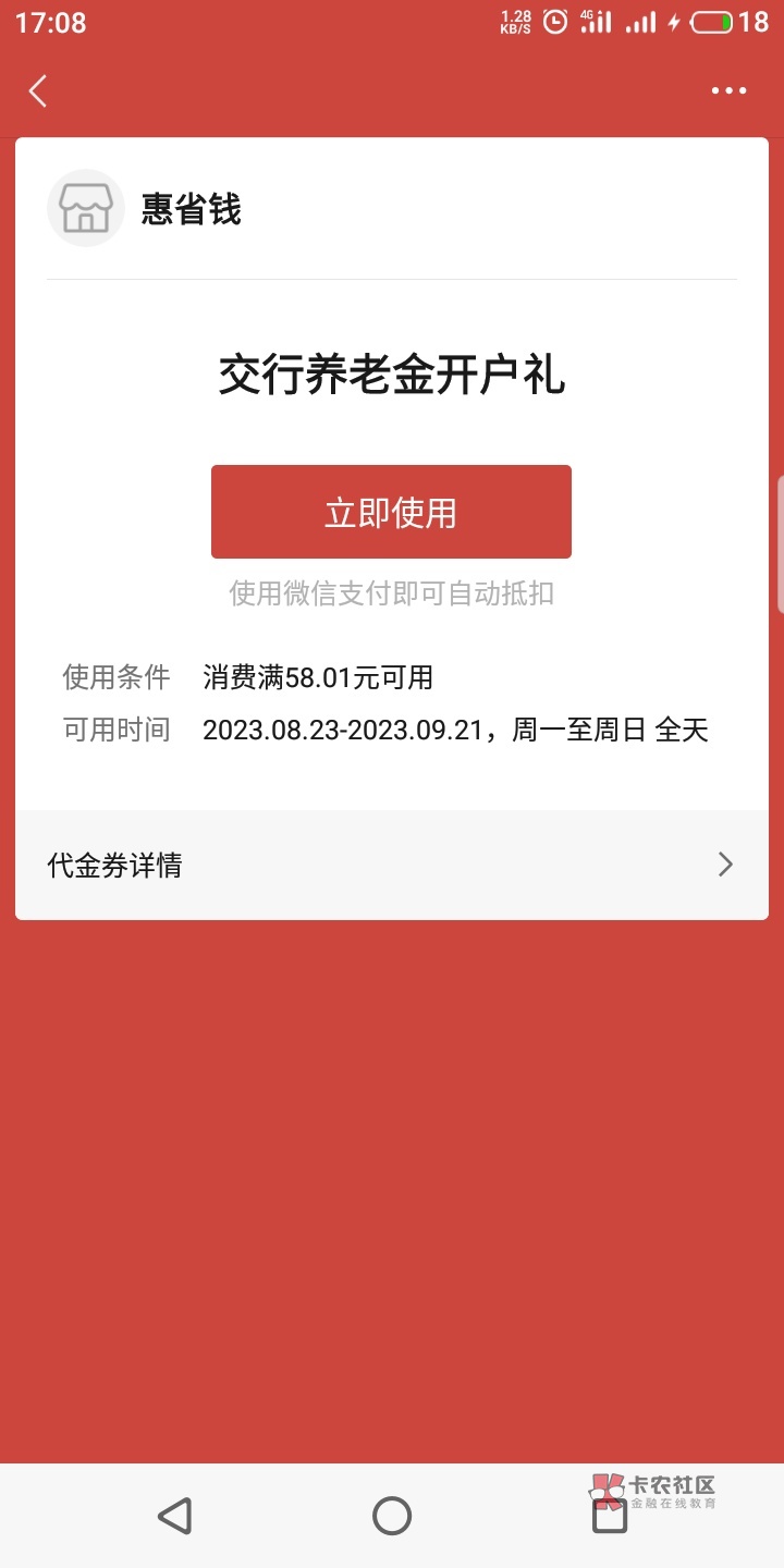 微信-理财通-养老金-开交通养老  有58支付立减金  非通用   显示充话费 还信用卡抵扣5 / 作者:闲鱼的鱼 / 