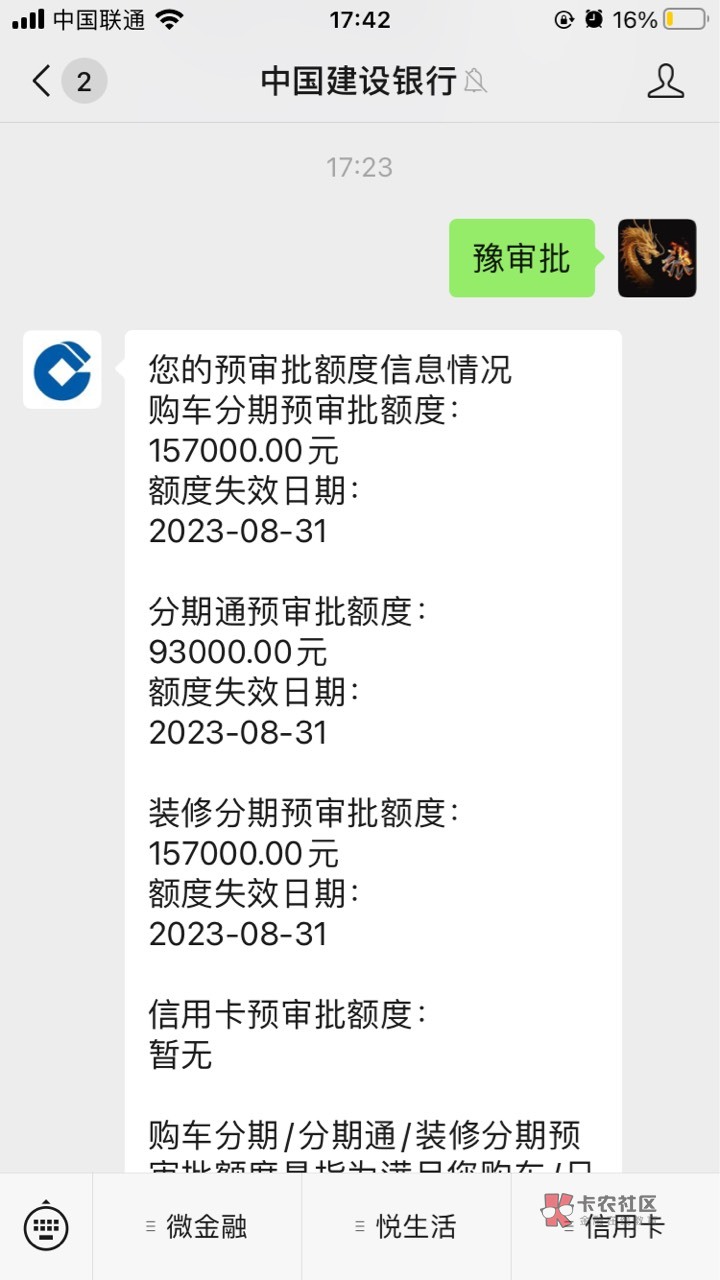 建行美团联名卡又一天过去了，还是审核中，刚查了预审批还是没额度

89 / 作者:hy43 / 