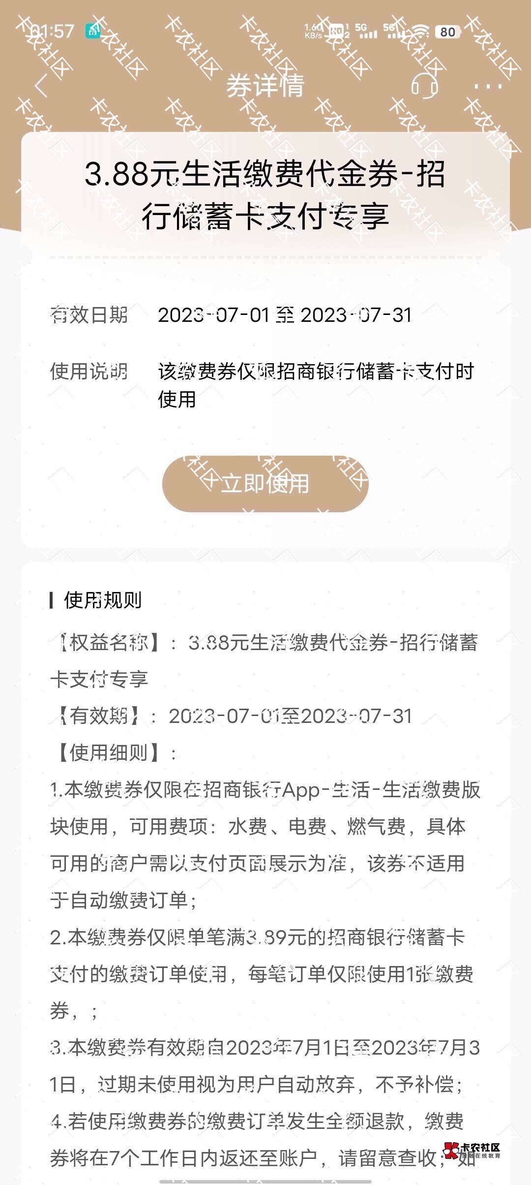 老哥们打开招商看看卡卷有没有缴费卷，我收


70 / 作者:回头不晚22 / 