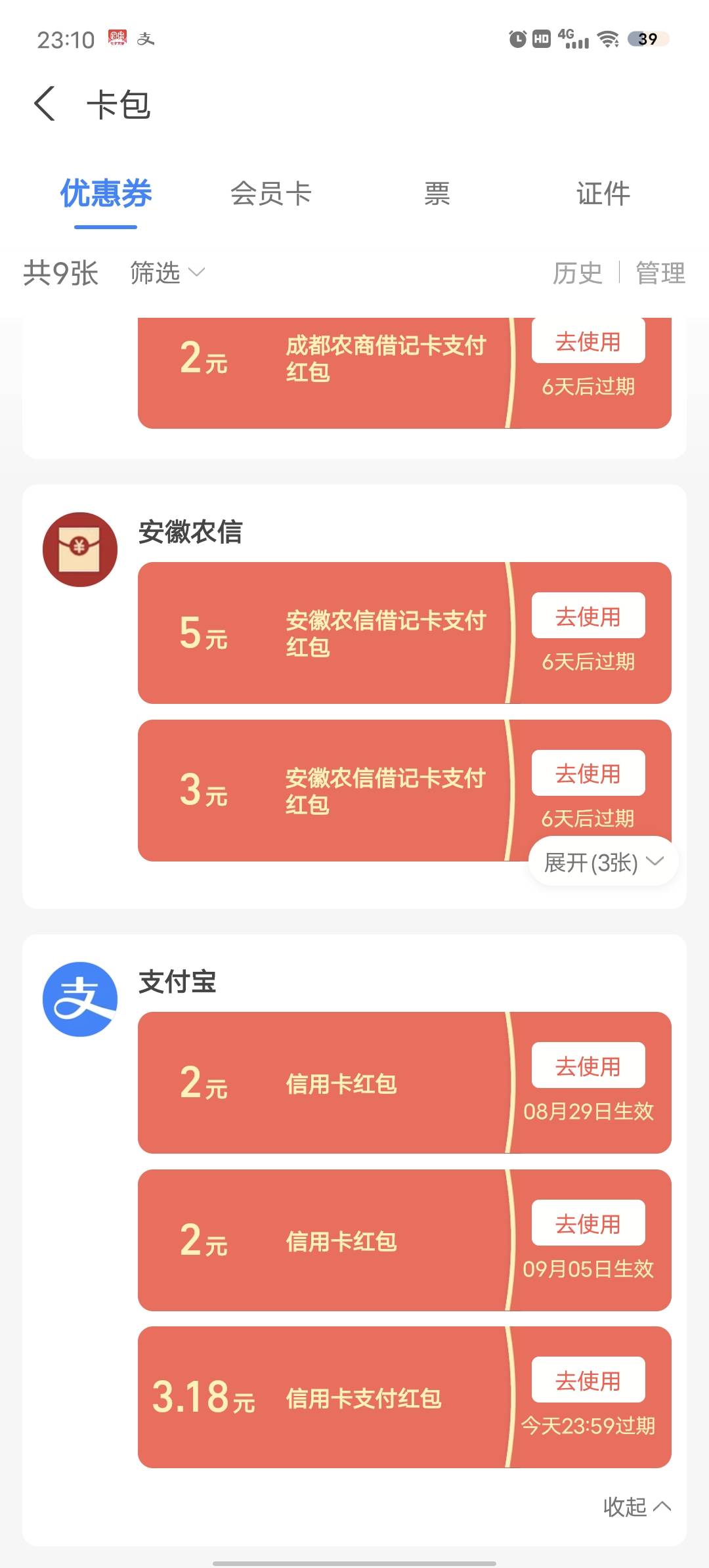 支付宝的成都农商银行换成信用卡的红包用不了喃，微信的可以用

78 / 作者:A和风细雨 / 