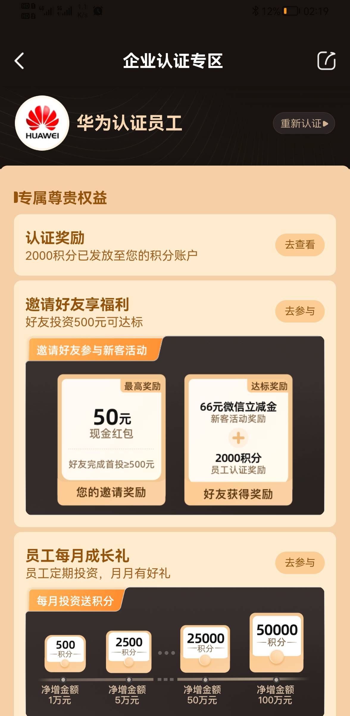 百信银行有企业邮箱的应该可以申请20毛，认证企业员工送2000积分，我不会搞，会破解的48 / 作者:粗暴快 / 