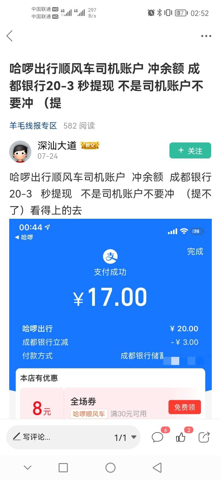 支付宝搜哈啰冲余额  成都银行5-3   秒提现   不是司机账户不要冲  （提不了）看得上20 / 作者:夜也快乐 / 