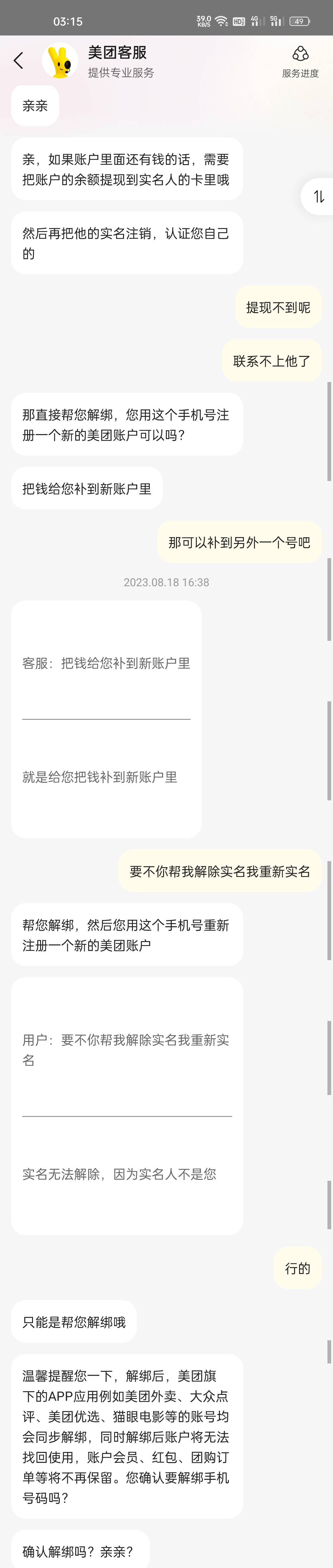 美团余额还有59.8，卡用不了，怎么T出来啊
40 / 作者:苏九凉ig / 