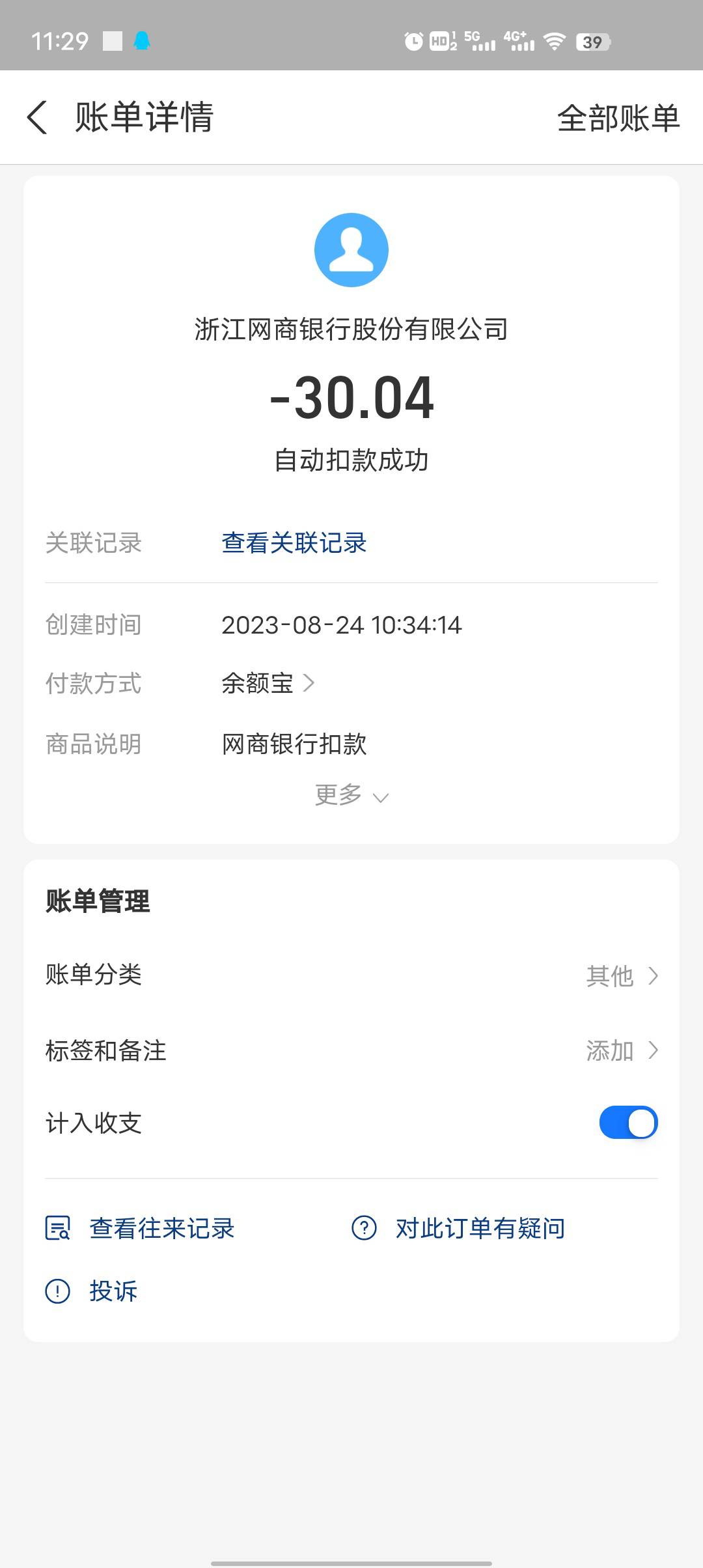 反申请了  支付宝小号用了3年了一直正常  刚刚被网商贷扣款了 现在秒扣  有没有办法解97 / 作者:莪吥〆会输の / 