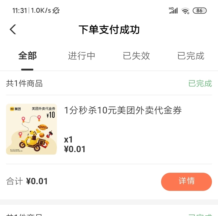 厦门捡漏10美团，下午三点就不去抢了，你们上

66 / 作者:菜徐坤 / 