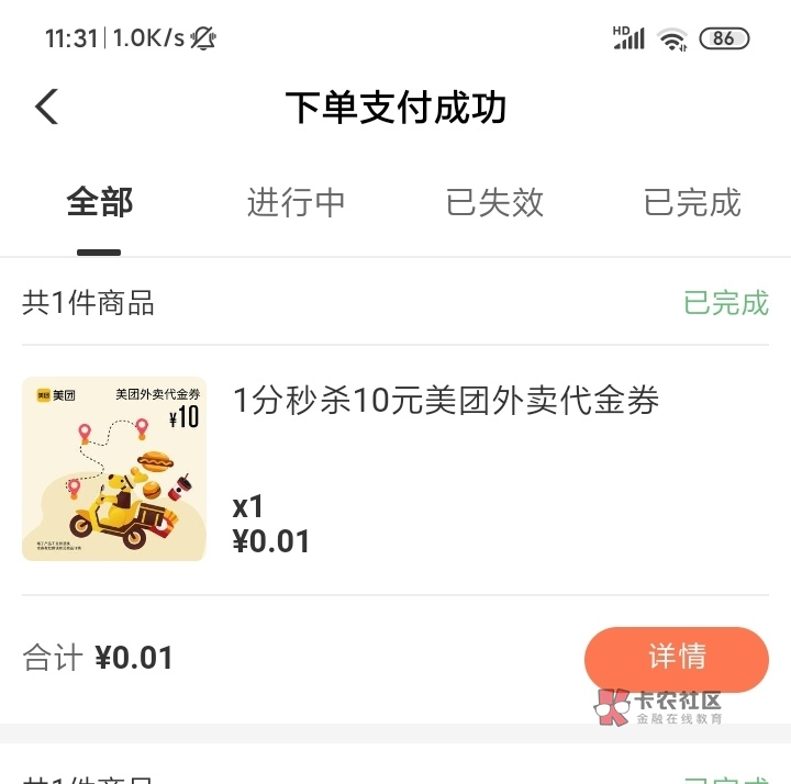 厦门捡漏10美团，下午三点就不去抢了，你们上

57 / 作者:菜徐坤 / 