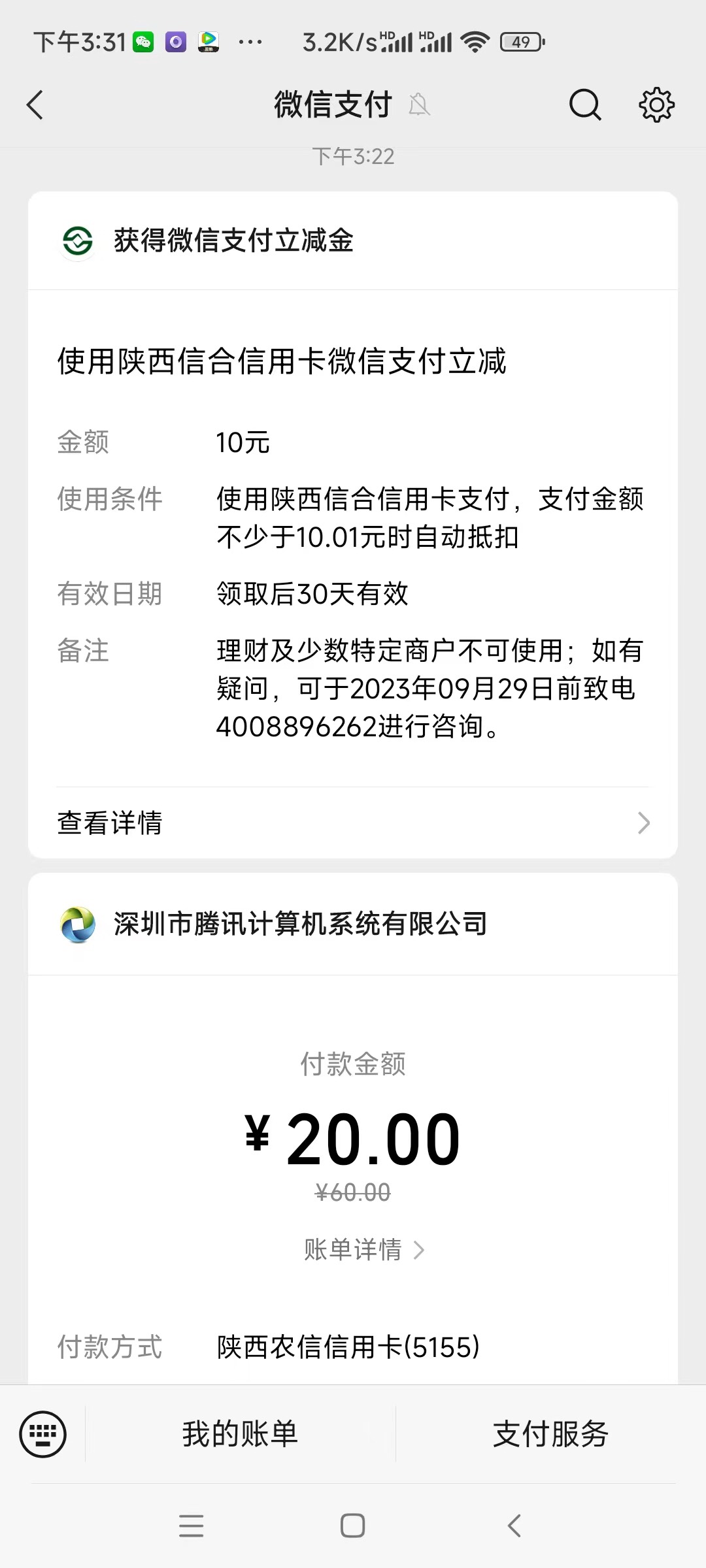 陕西农信开户非常丝滑，三分钟就搞定，把优惠用掉了


9 / 作者:曾经遗忘的角落 / 