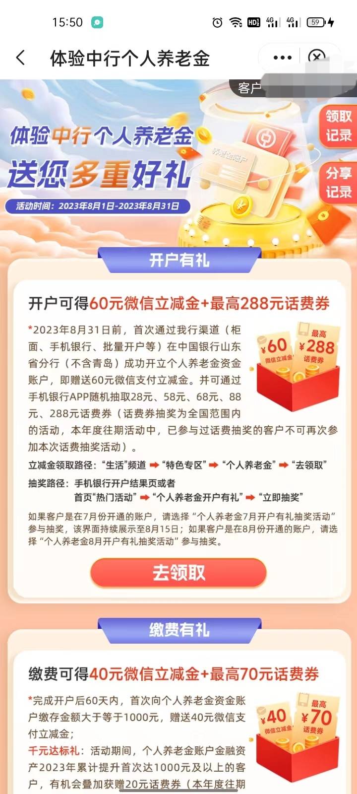 老哥们昨天下午开的山东养老金今天下午就可以领了，60毛到手




21 / 作者:是是非非恩恩怨怨过眼云烟 / 