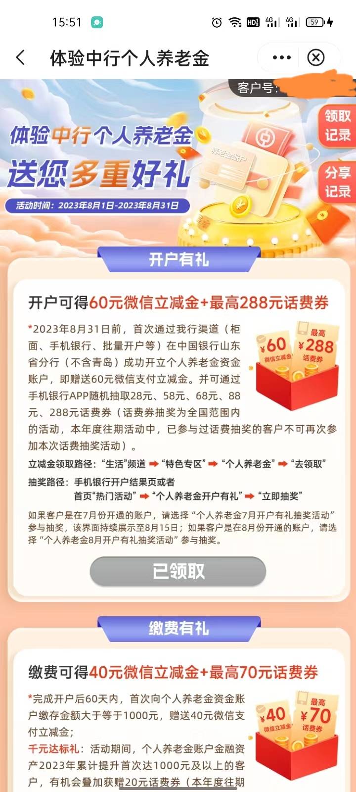 老哥们昨天下午开的山东养老金今天下午就可以领了，60毛到手




31 / 作者:是是非非恩恩怨怨过眼云烟 / 