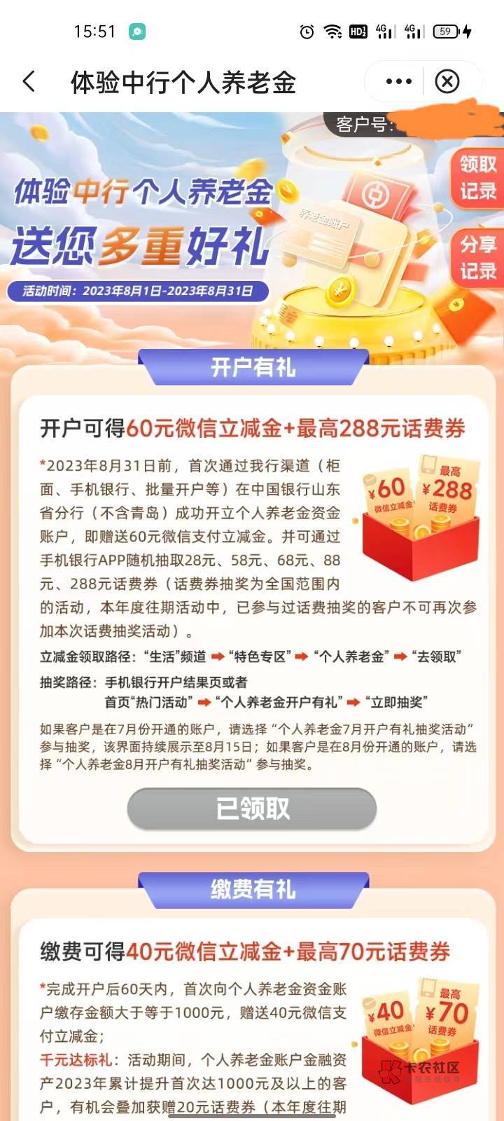 老哥们昨天下午开的山东养老金今天下午就可以领了，60毛到手




41 / 作者:是是非非恩恩怨怨过眼云烟 / 