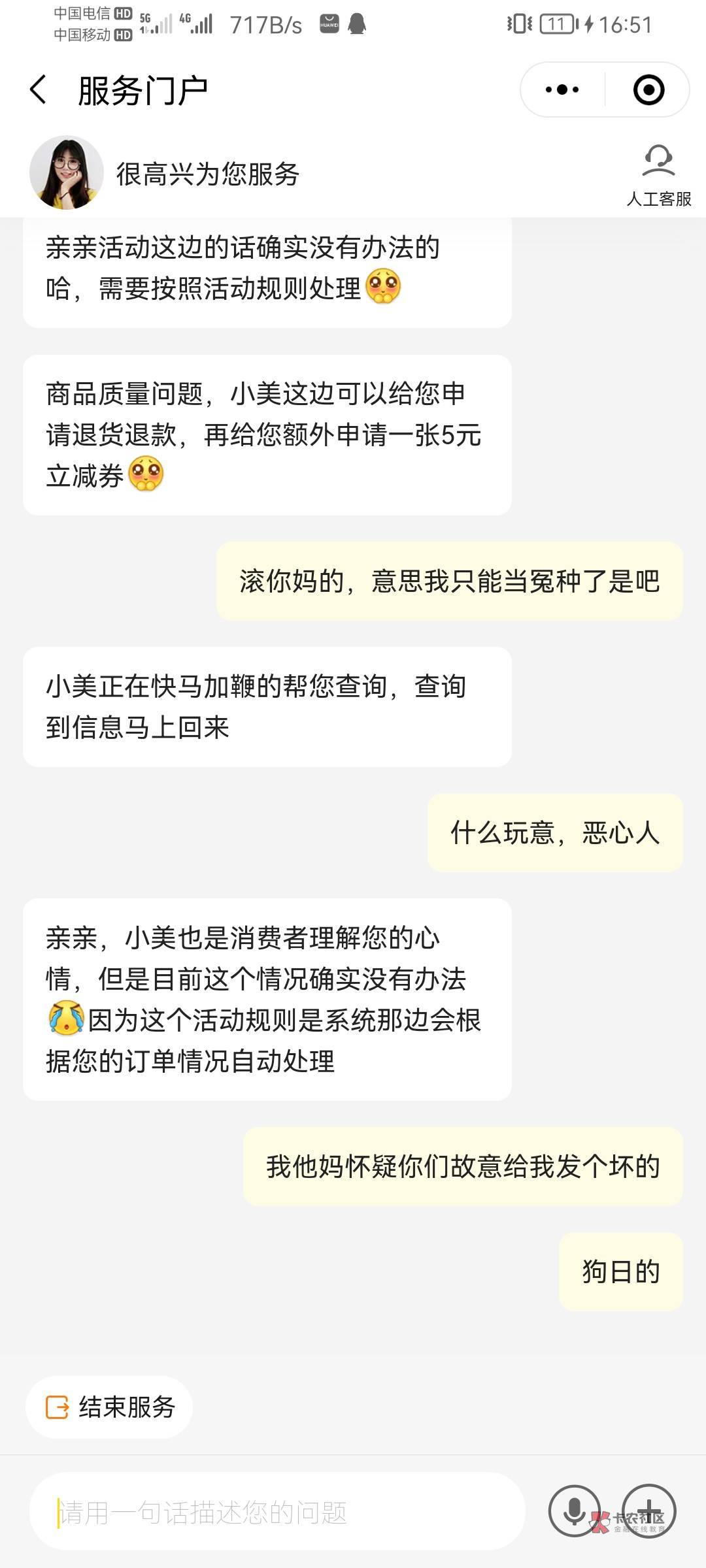 求助，美团优选拉人首单收到坏的，找客服让退款，说没有其他办法，可是退款奖励就没了71 / 作者:拉姆司机 / 