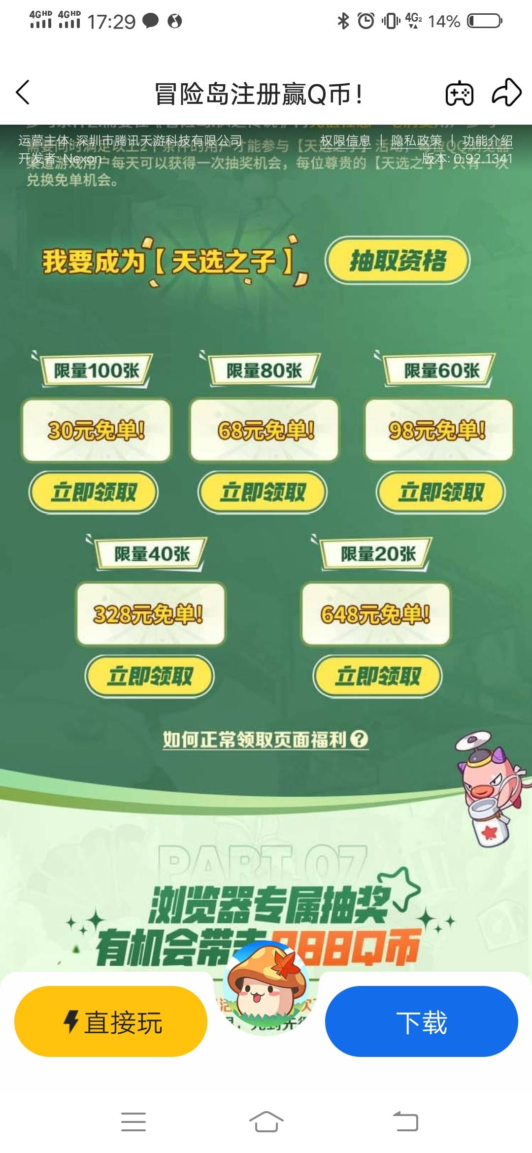 云玩冒险岛最下面的免单68的还有，快冲，就八十个，手慢无


58 / 作者:呜呜呜’ / 