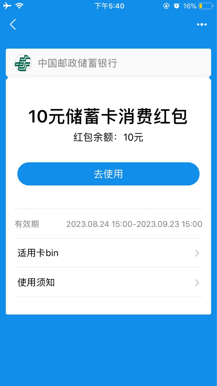 支付宝突然多了十毛？？？这是哪的卡？我最近几天都没弄过邮储的任何活动，也没绑卡啥86 / 作者:未名湖泛舟 / 