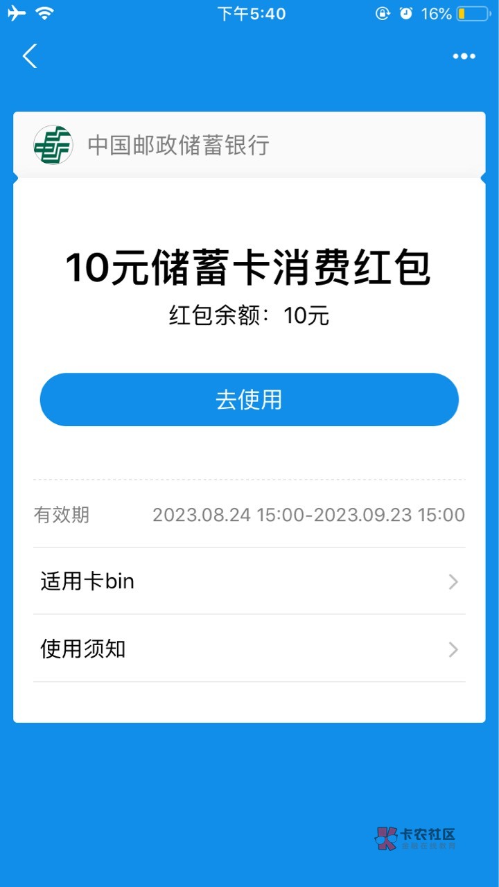 支付宝突然多了十毛？？？这是哪的卡？我最近几天都没弄过邮储的任何活动，也没绑卡啥46 / 作者:未名湖泛舟 / 