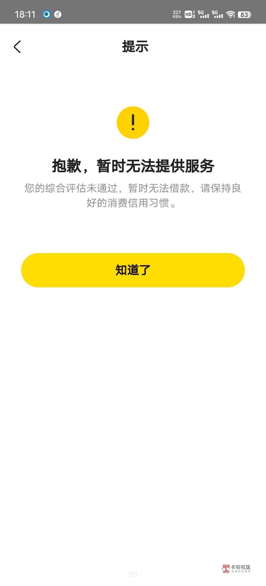 老哥们，美团下款，T路一年还清了，这个月出来没敢点，准备养养，今天教练催交钱考试73 / 作者:几块十几块的 / 