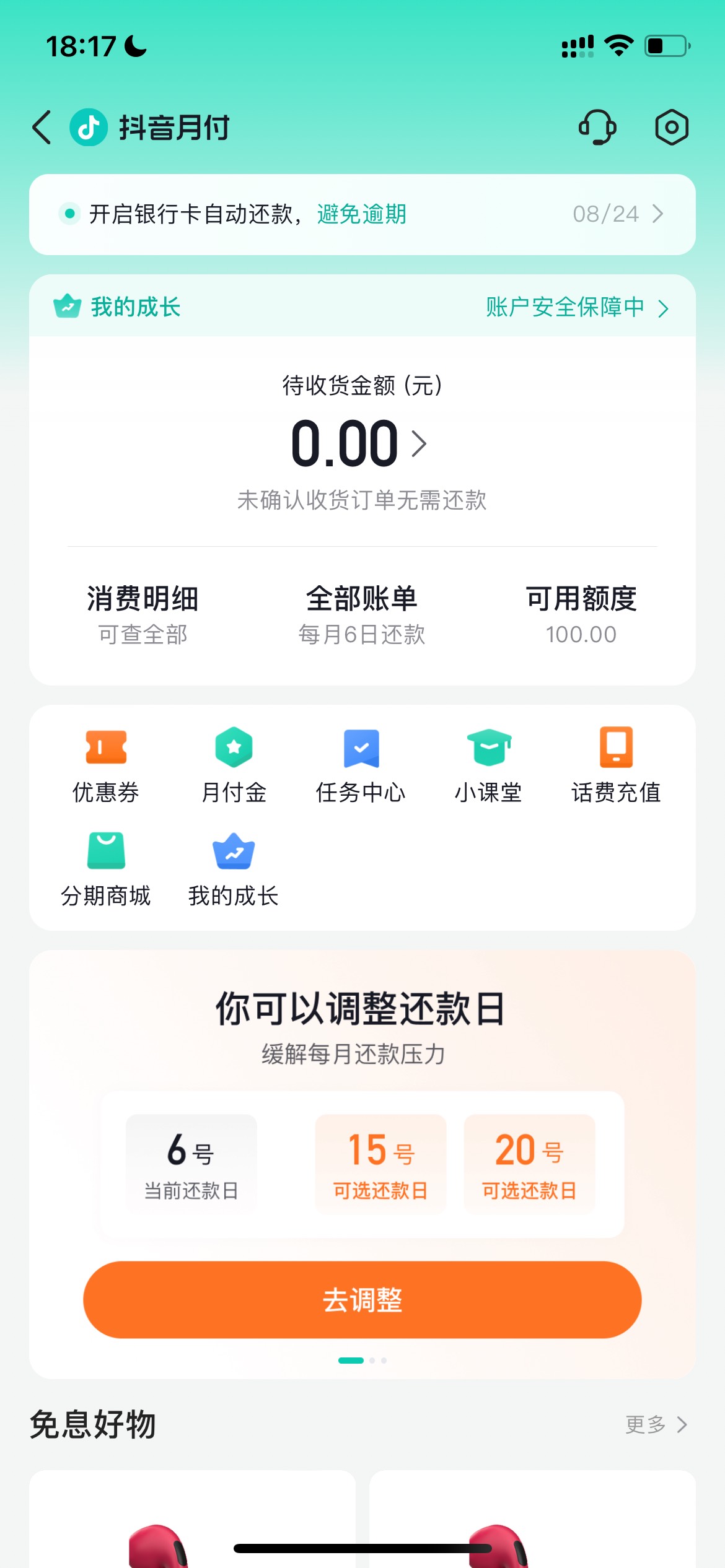 抖音月付到底怎么能买什么


100 / 作者:你沈哥很威武 / 