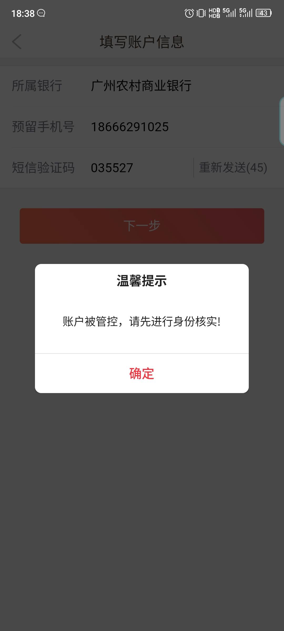 武汉农商充值显示账户信息不符，换卡显示被管控需核实，废了吗


32 / 作者:鑫鑫人类 / 