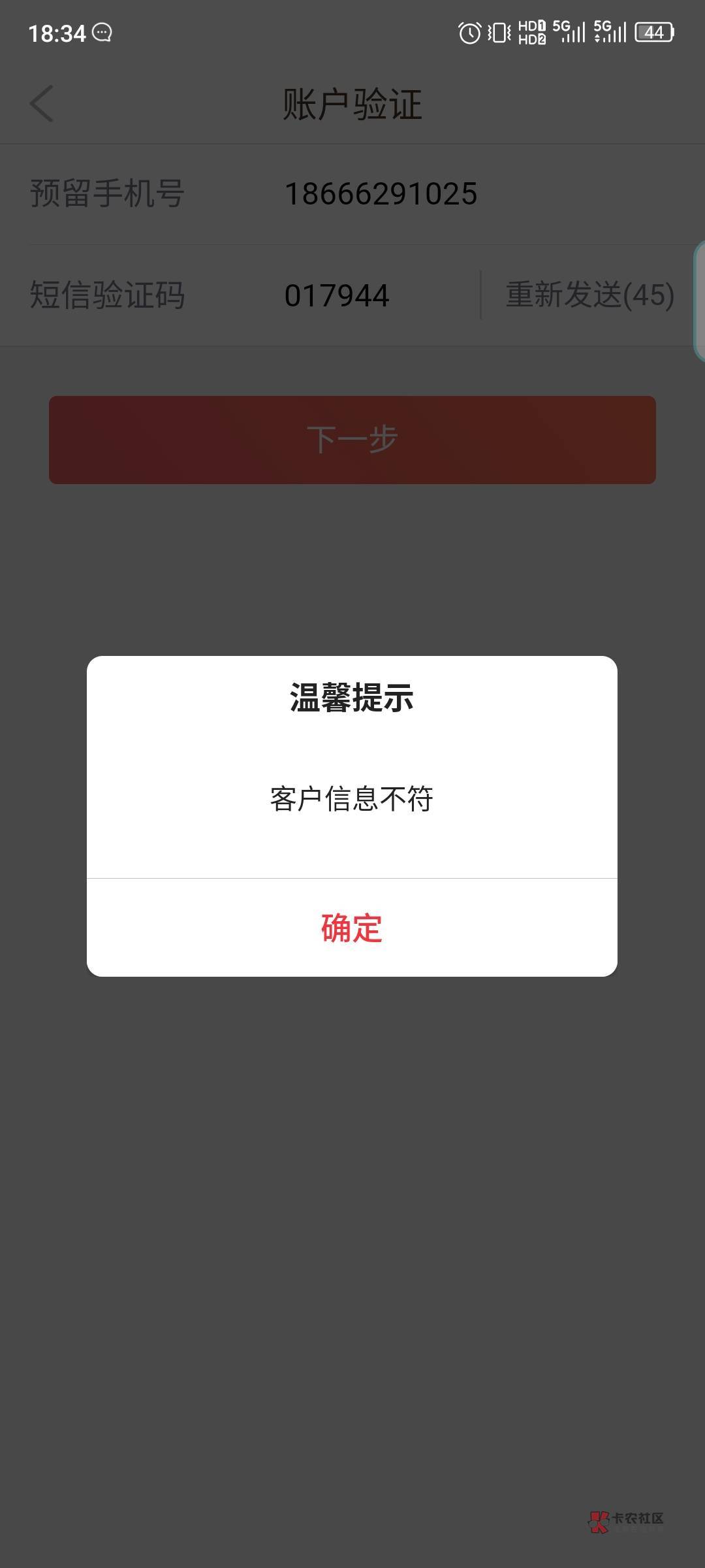 武汉农商充值显示账户信息不符，换卡显示被管控需核实，废了吗


11 / 作者:鑫鑫人类 / 