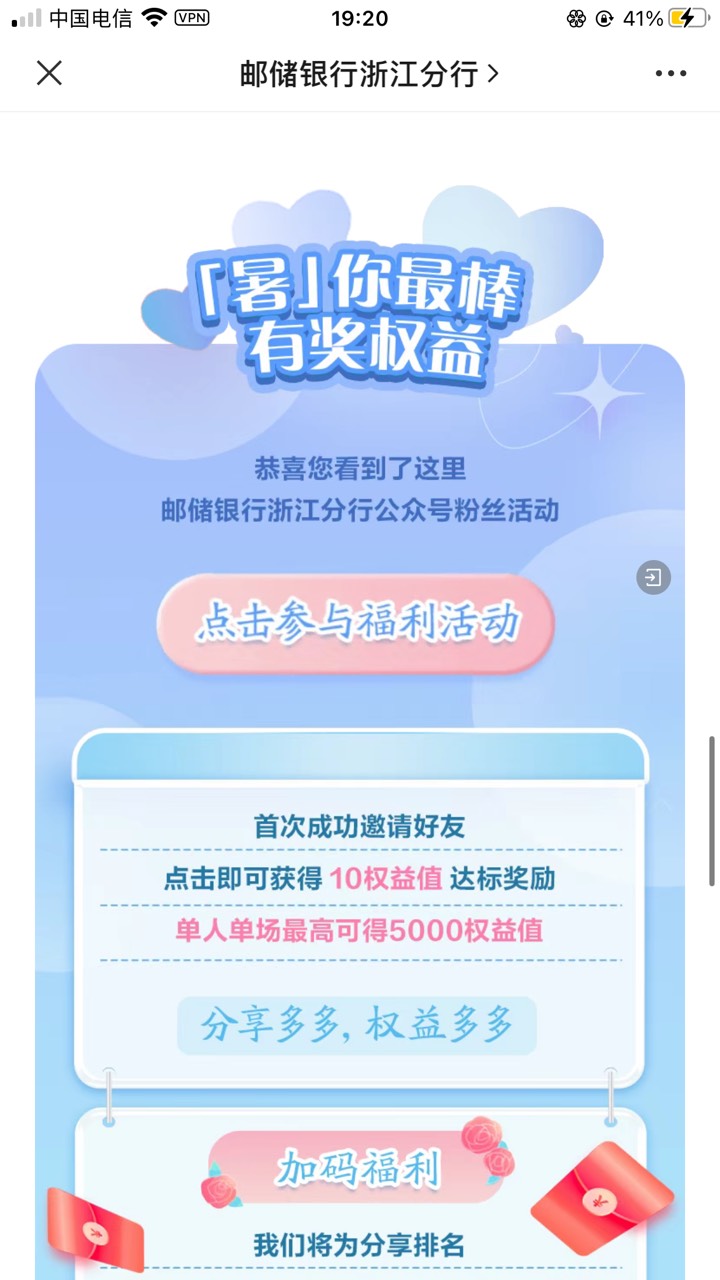 浙江邮储公众号第一条消息 去兑换支付宝立减金 应该限卡 我没有浙江卡，兑换了

97 / 作者:神的指引 / 