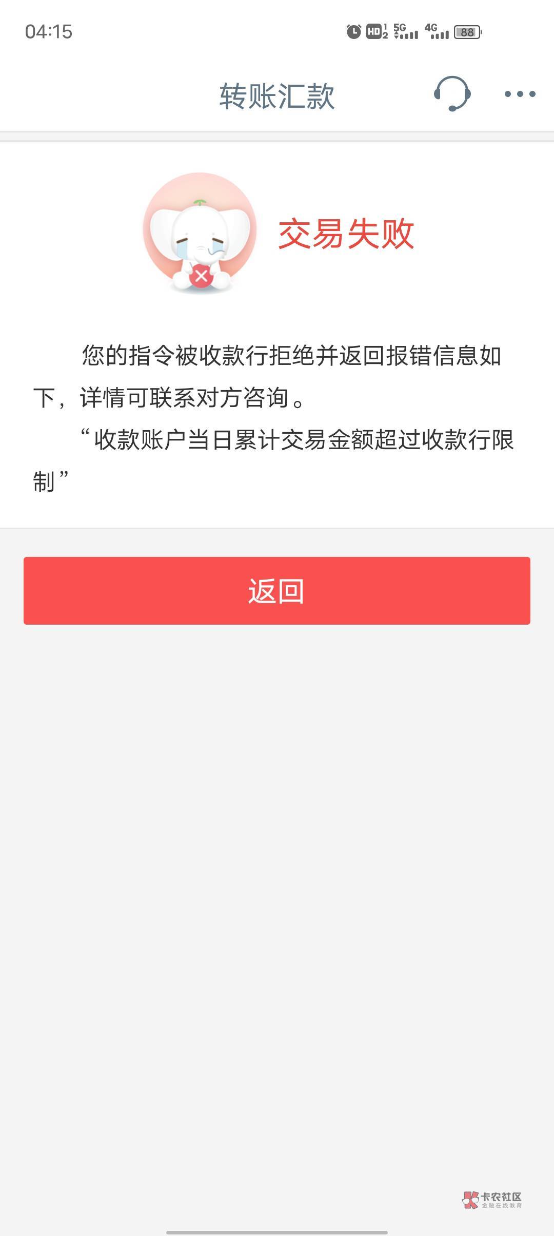 为啥钱转广州农商银行老是这样

53 / 作者:遮住你的眼 / 