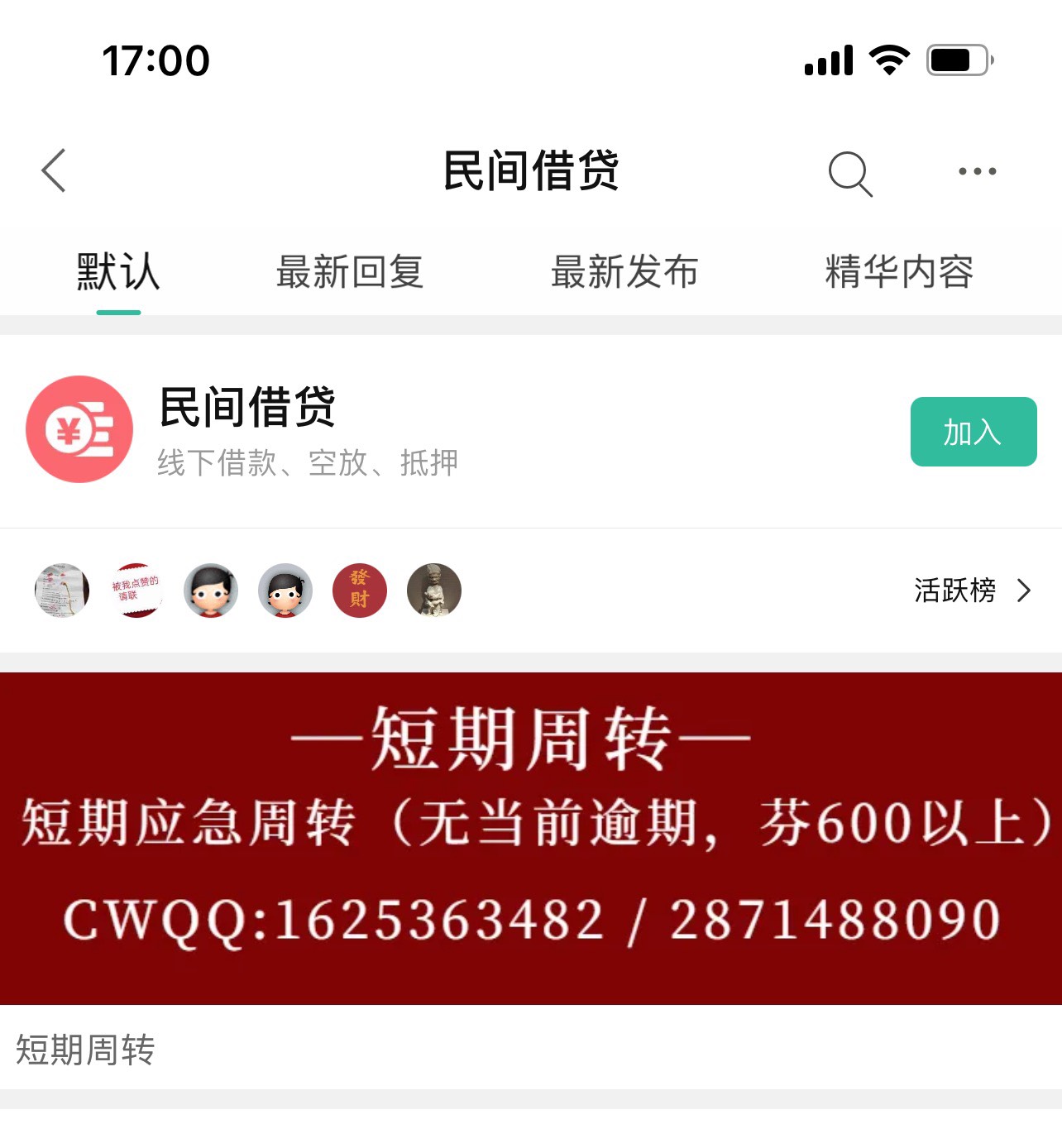 有没有cw来一个。网贷五预期，有花呗跟分付。641分。有工资流水。
48 / 作者:立信金融 / 