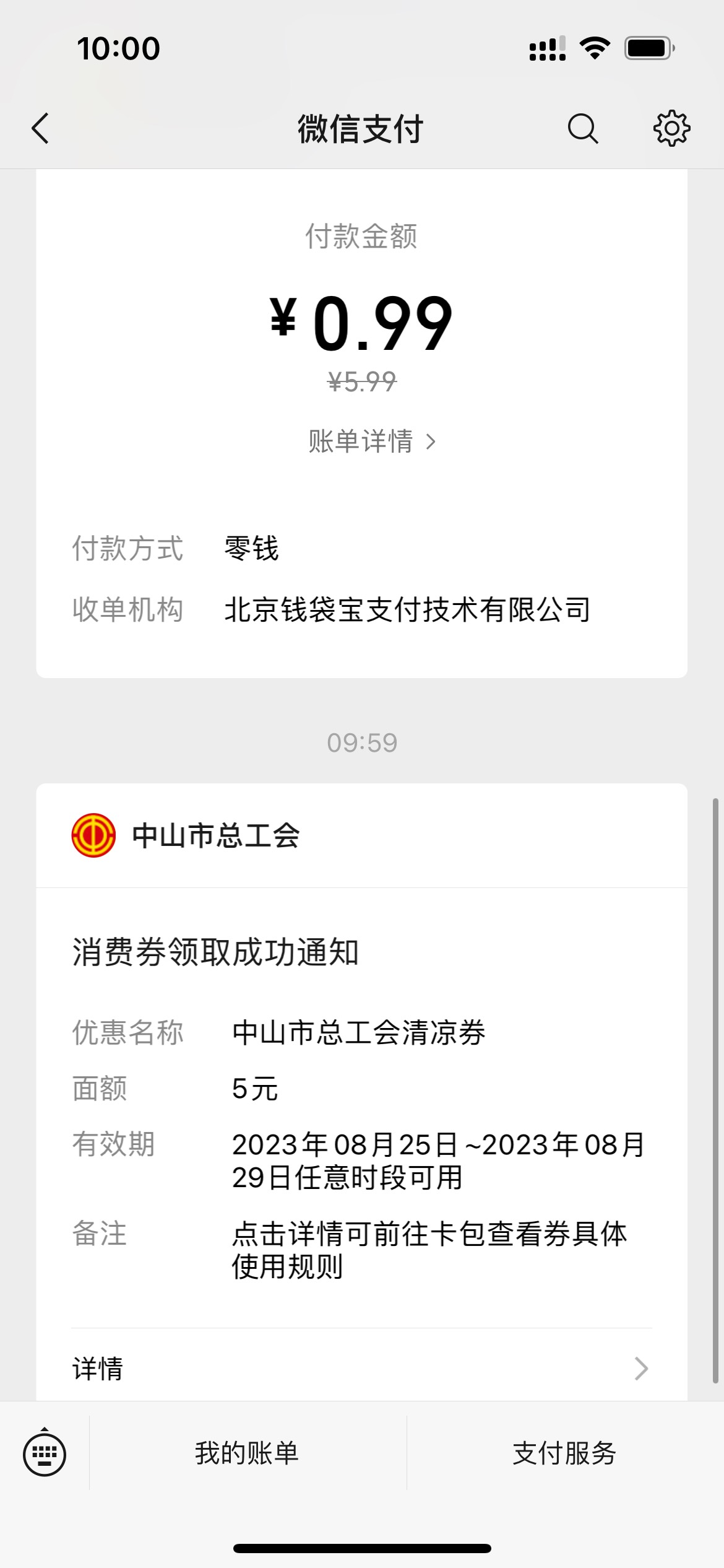 关于中山工会清凉券怎么使用，昨天无意发现可以在美团优选使用，大家自测，图2是我昨22 / 作者:我是红鲤鱼啊 / 