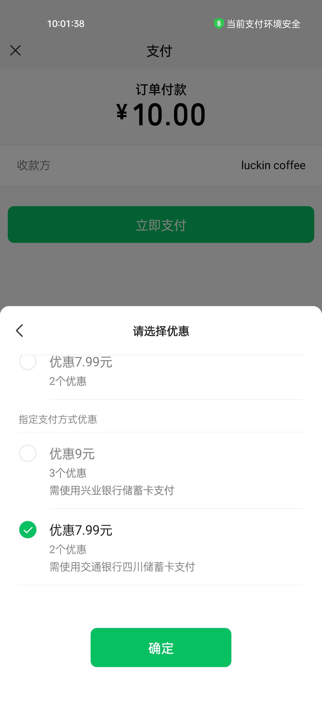 美团骑车毕业咯 一月四次 40润  用交通成都卡买瑞幸也有优惠 10-5可搭配9点领的3元清89 / 作者:1oo敬明 / 