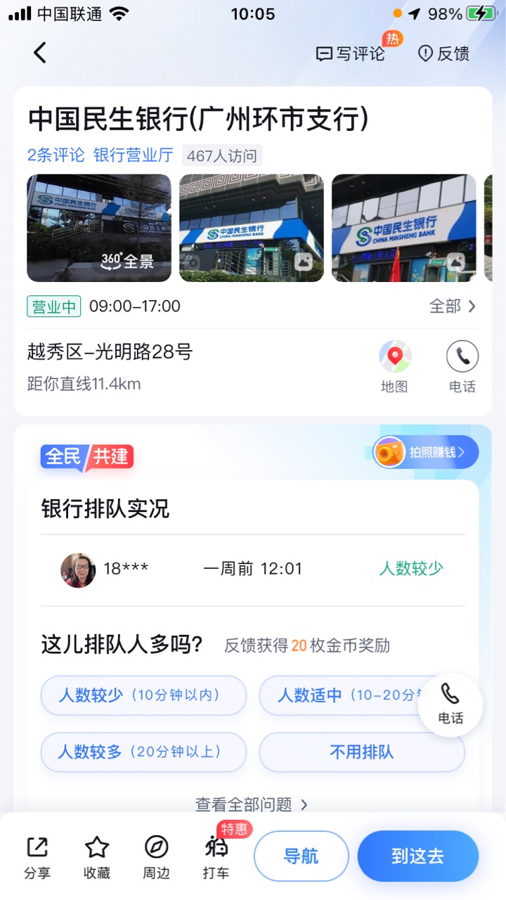民生我c尼码，东莞跑了1个网点，广州跑了3个网点

94 / 作者:空蒙雨亦奇 / 