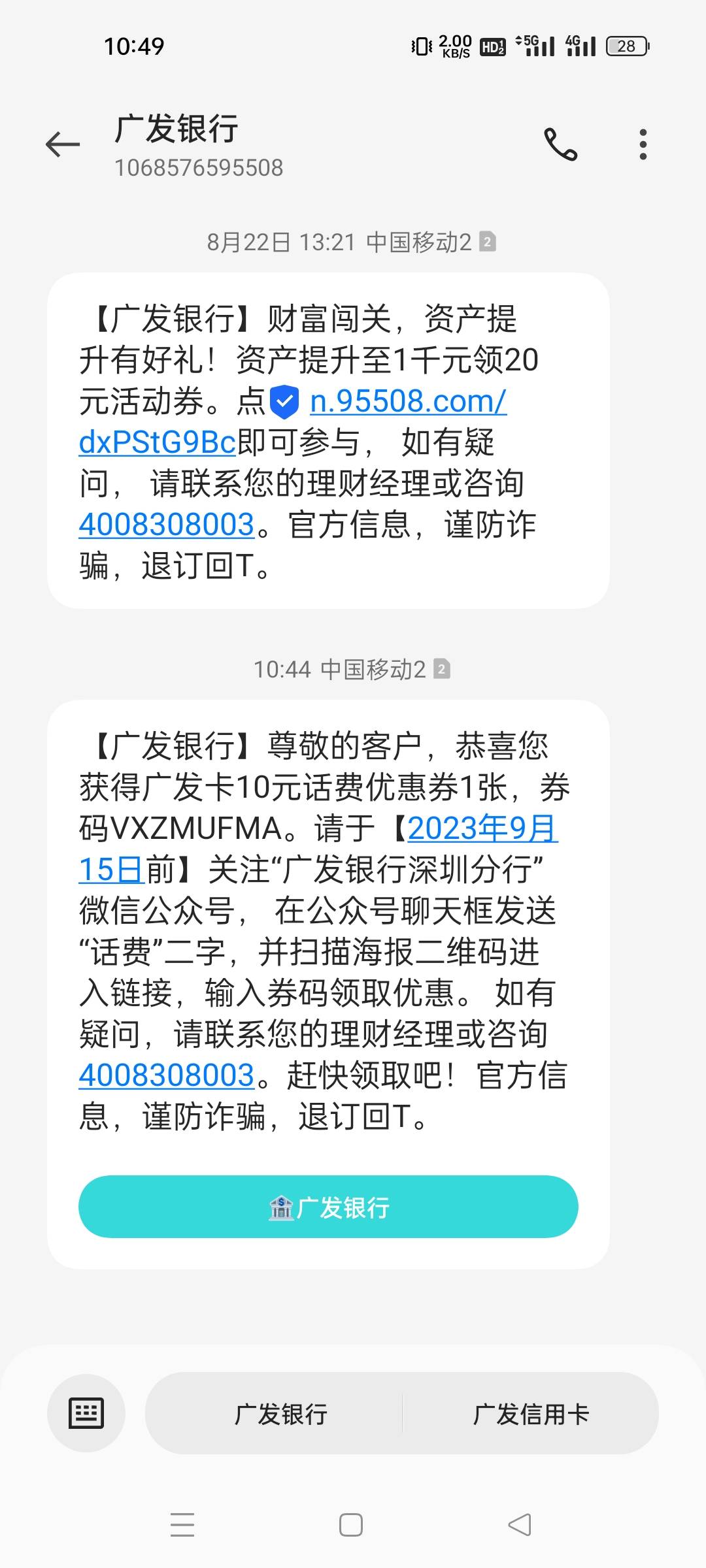 收到深圳广发短信的，送一张10元话费券，满50-10的


49 / 作者:ac123ca / 