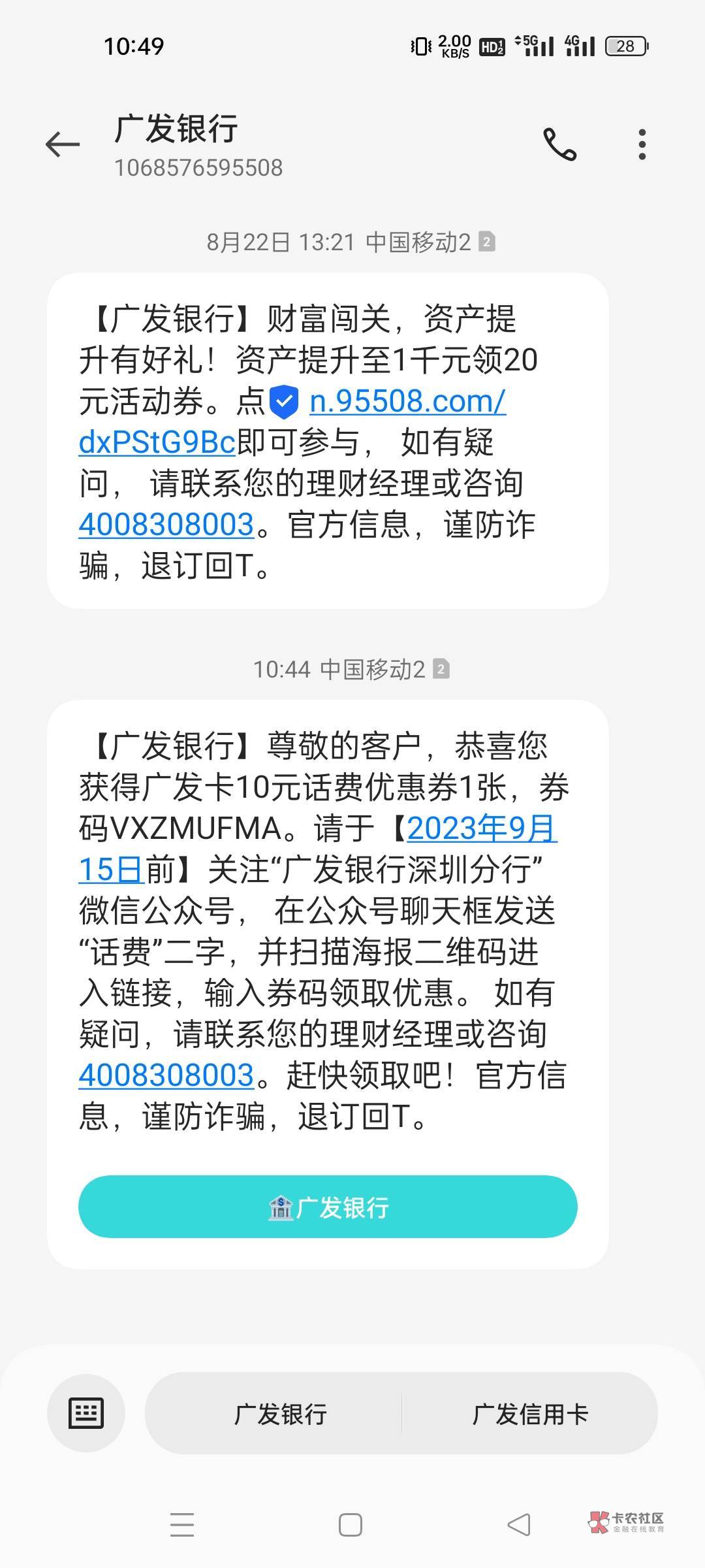 收到深圳广发短信的，送一张10元话费券，满50-10的


21 / 作者:ac123ca / 