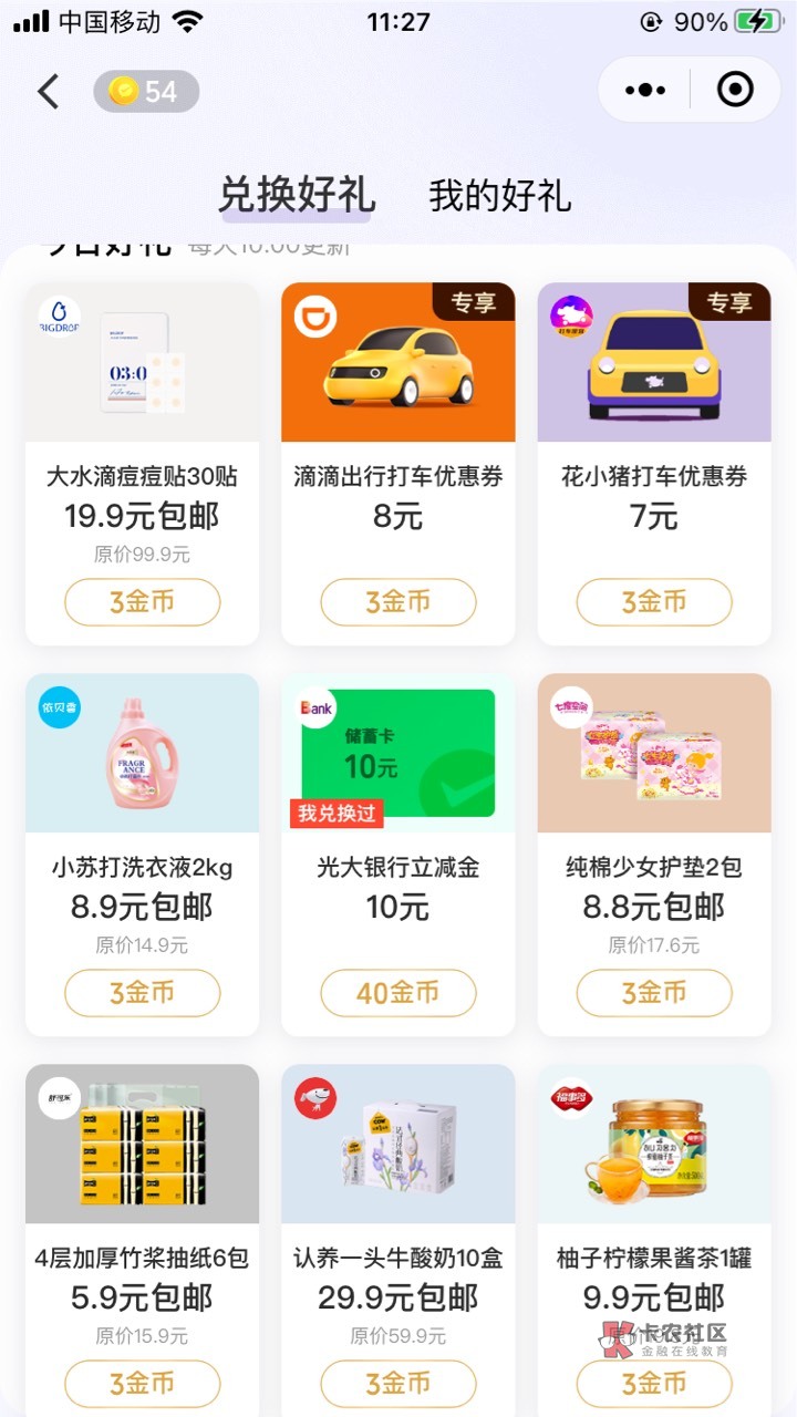 光大去看看可能有10，微信支付里面

44 / 作者:烤玉米i / 