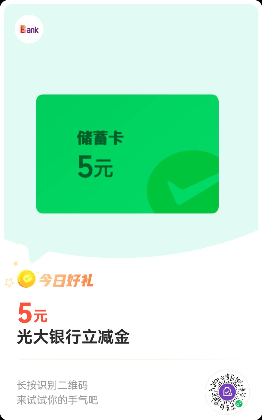 光大扫码五元立减金。还有别听他们x说
因为他只认一个微信实名，如果是微信不行，赶紧47 / 作者:一起见证 / 