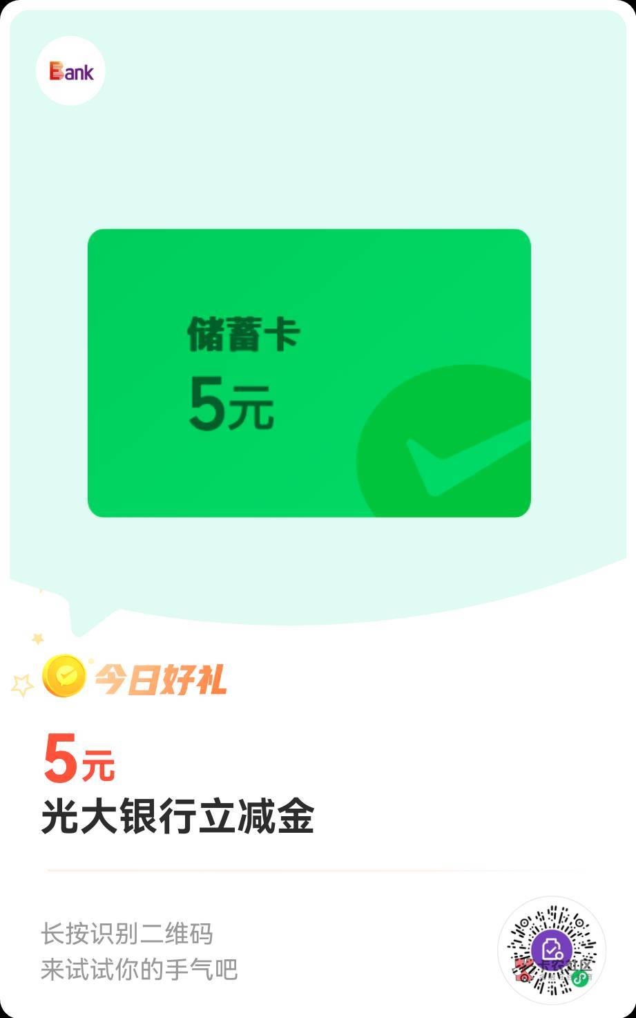 光大扫码五元立减金。还有别听他们x说
因为他只认一个微信实名，如果是微信不行，赶紧29 / 作者:一起见证 / 