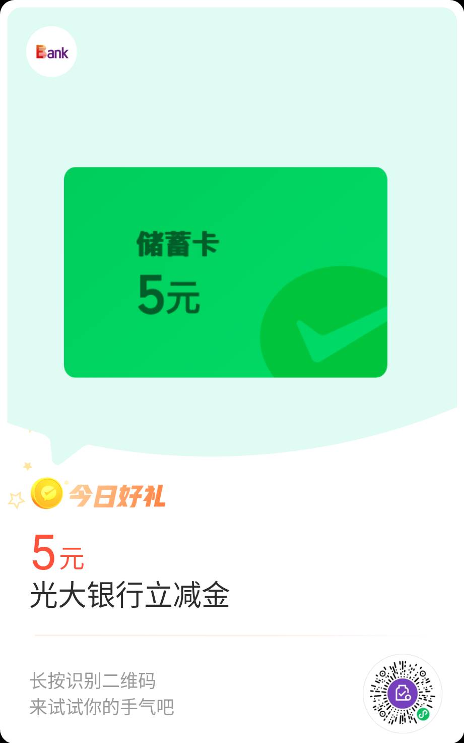 光大银行人人17立减金：可以多开小号，同名的，一起点，同时点，可以破上限，记得先绑15 / 作者:流年似水忆往昔 / 