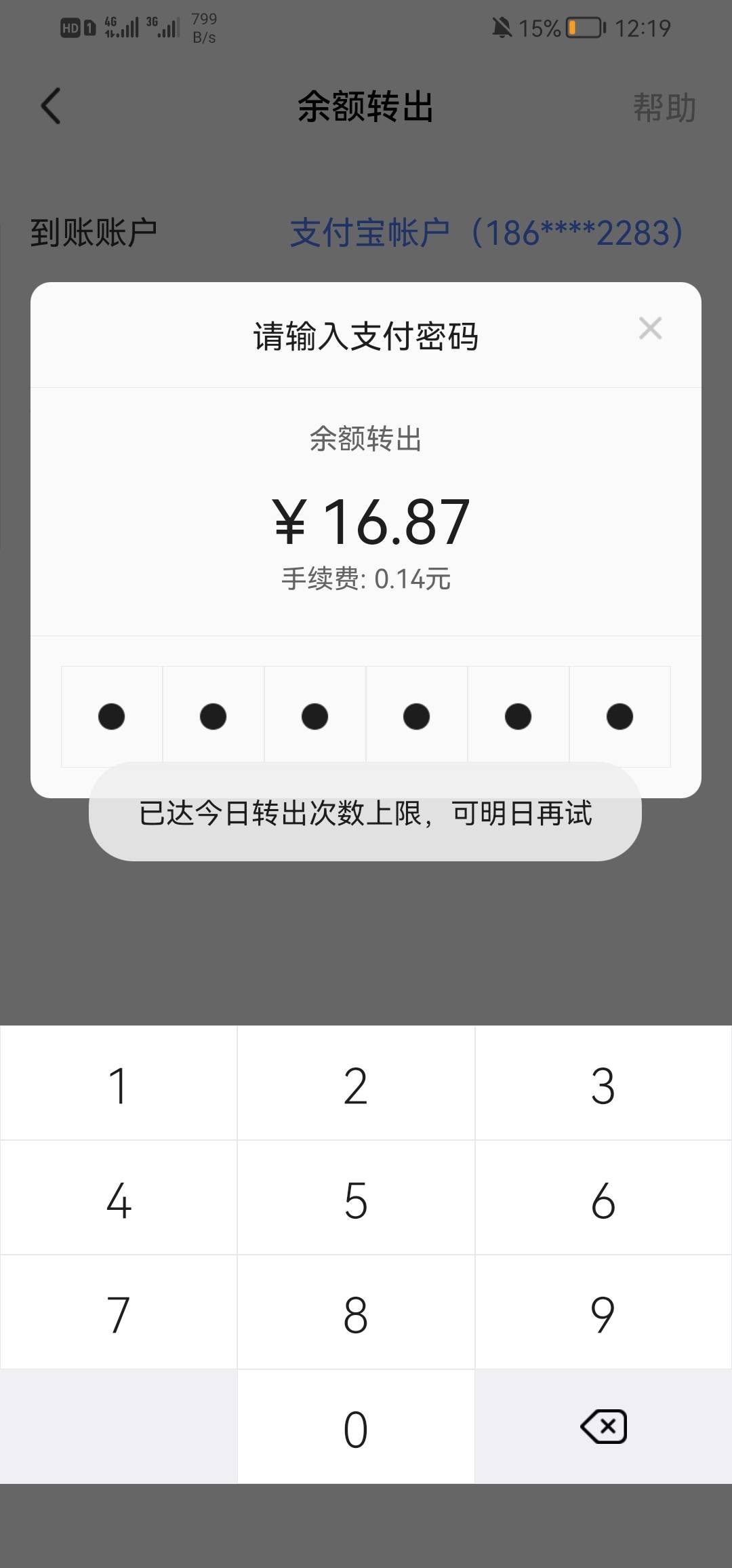 陌陌一天只能提现两次吗?两次加起来才提了20块钱