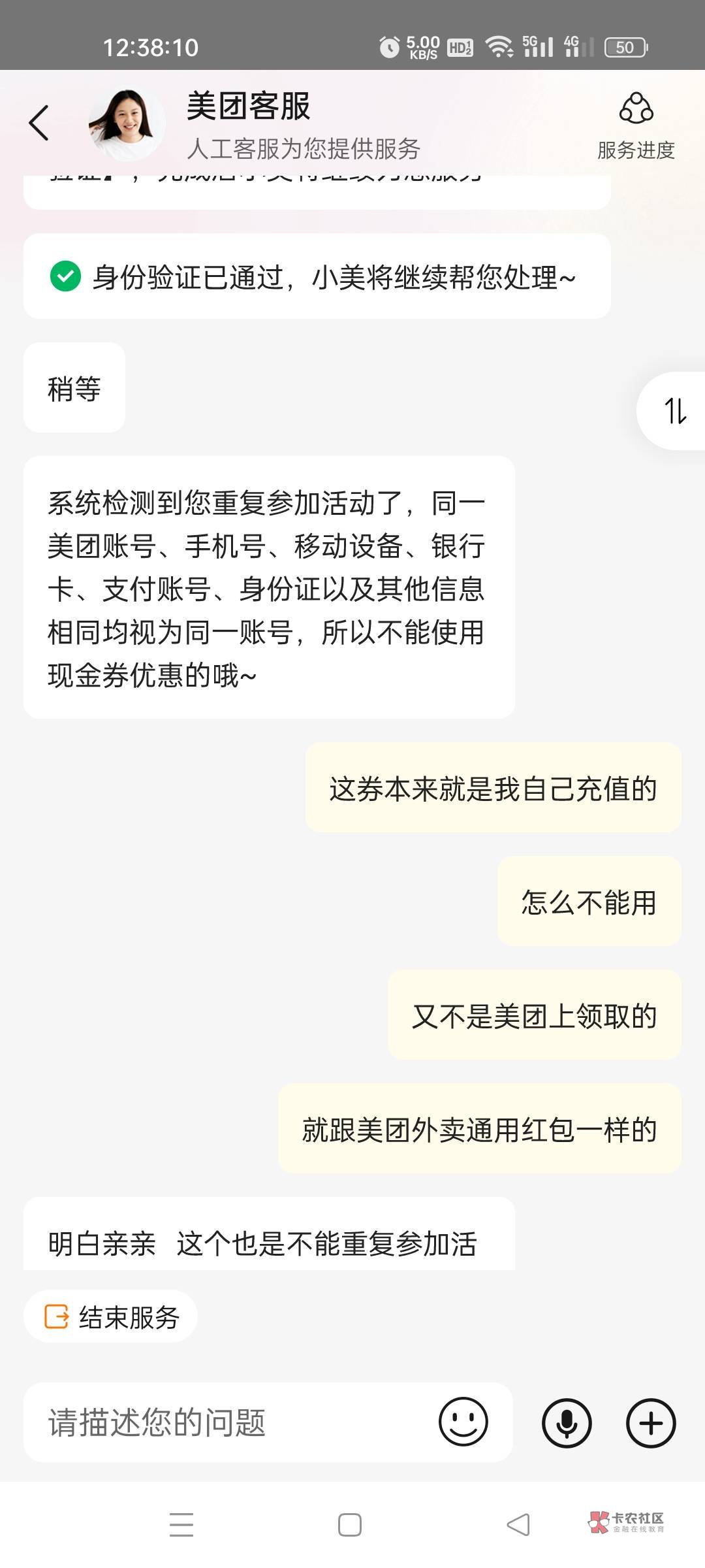 tmd，建行的现金券在美团还不能用了，就因为我多个账号在同一店铺使用


8 / 作者:倾听@ / 