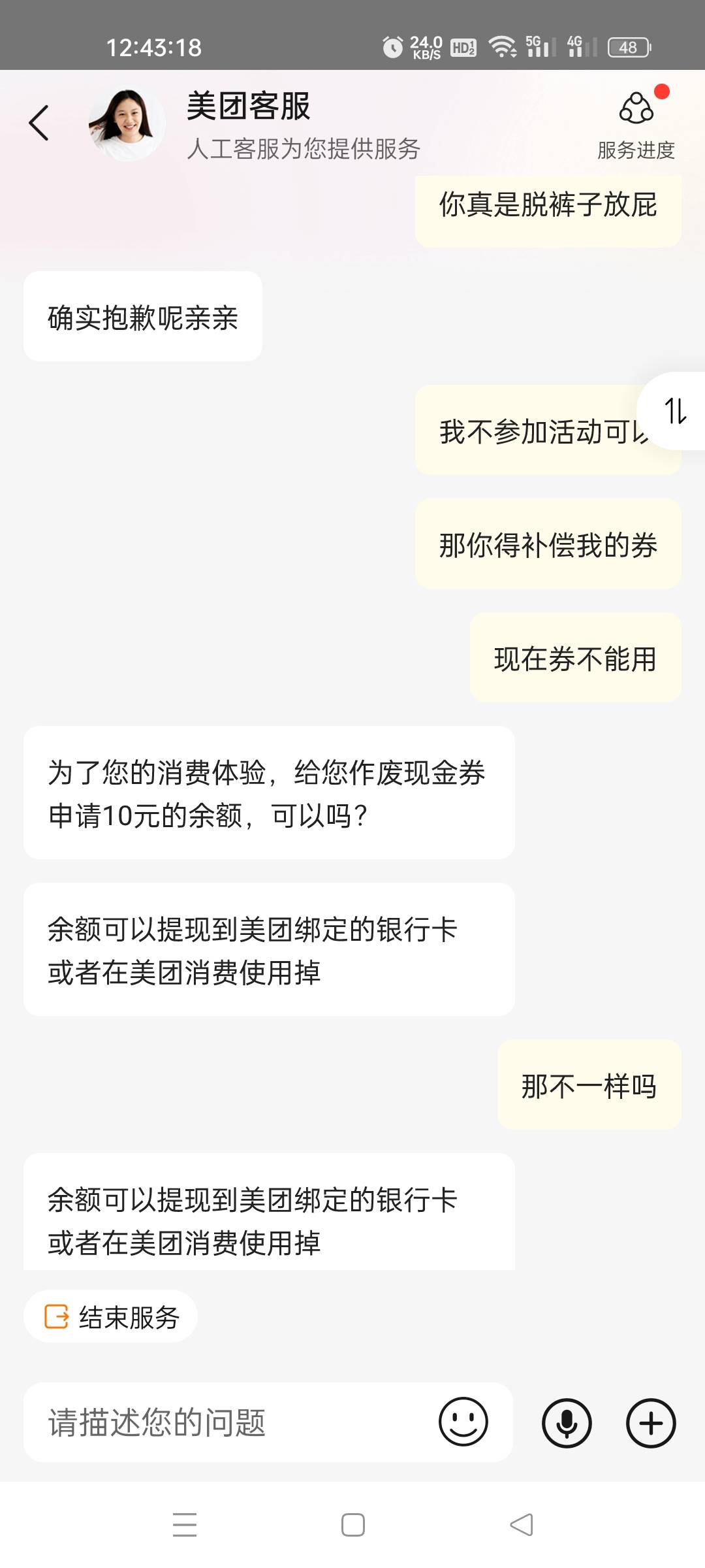 tmd，建行的现金券在美团还不能用了，就因为我多个账号在同一店铺使用


52 / 作者:倾听@ / 